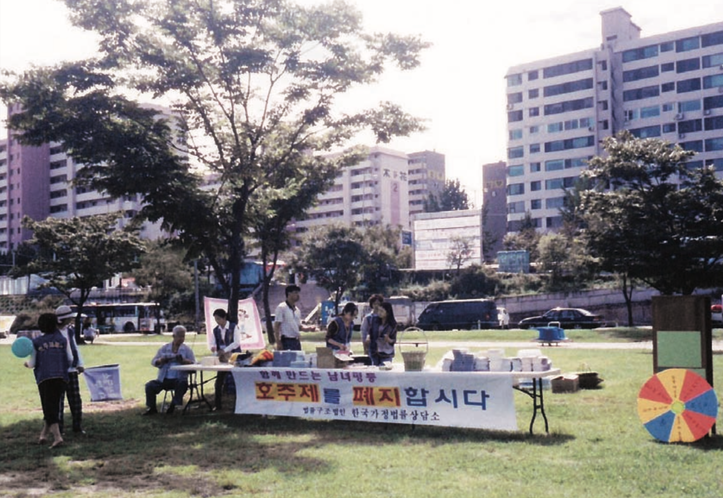 호주제 폐지 평등가족 실현 한마당 호주제 폐지를 위한 서명운동(추정)