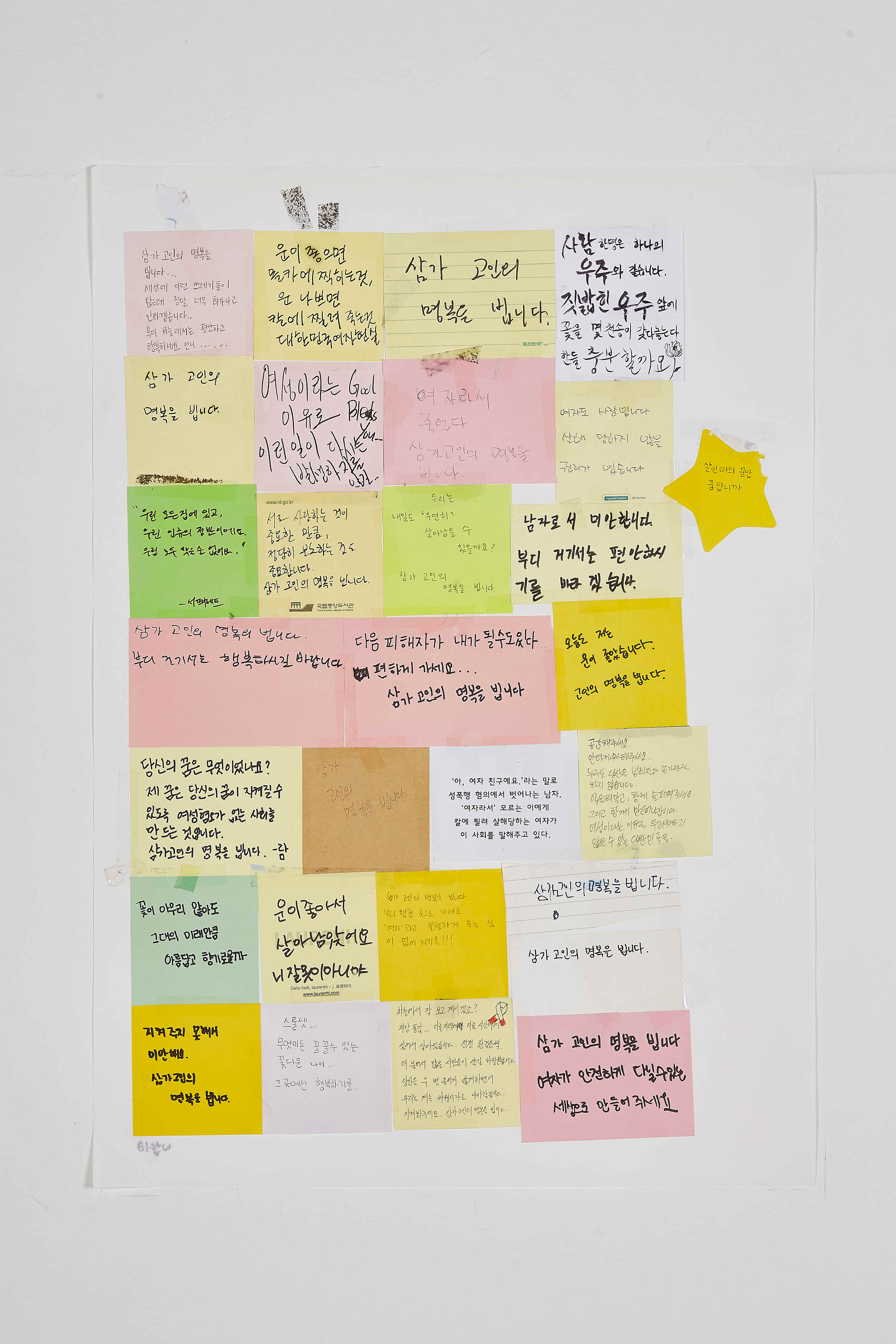 강남역 추모메세지 부산지역 #52