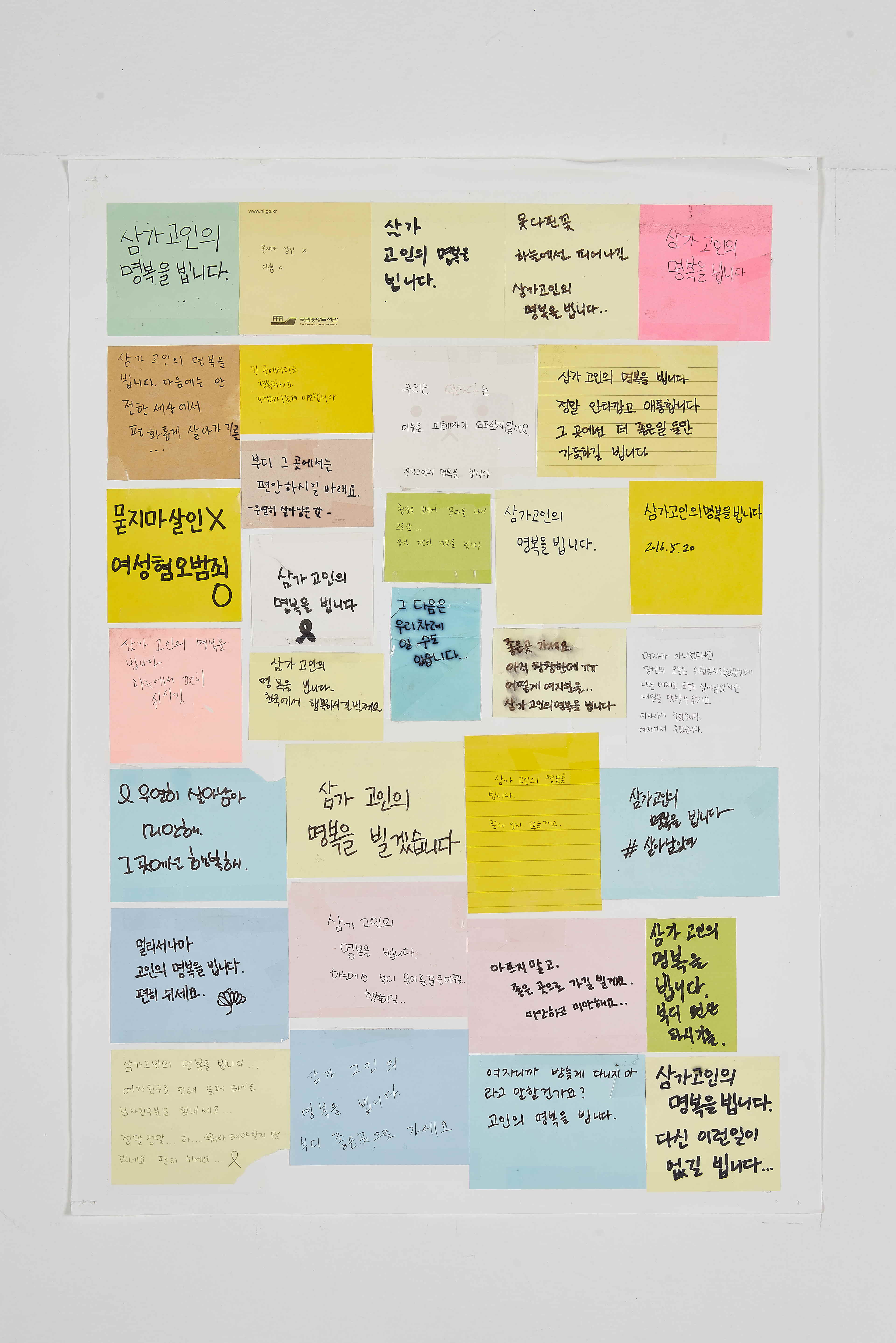 강남역 추모메세지 부산지역 #45