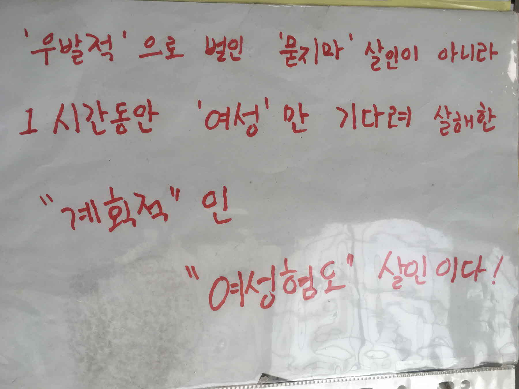 강남역 추모메세지 서울시민청 #343