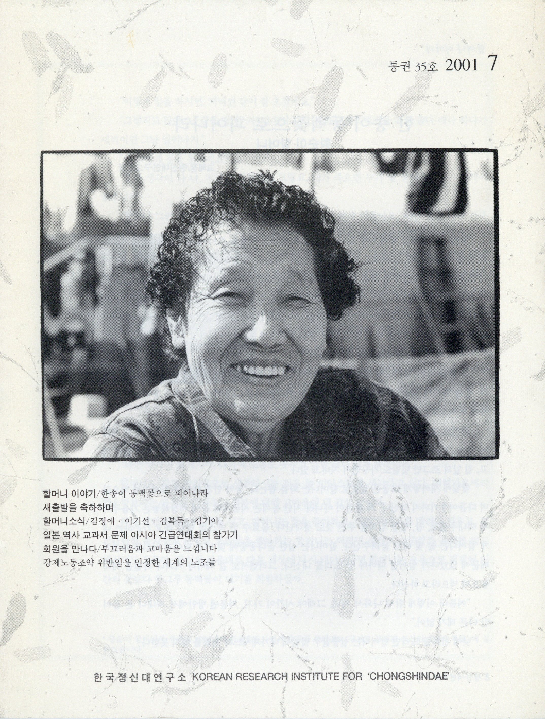 정신대연구소 월간 소식지 2001년 7월 통권 35호