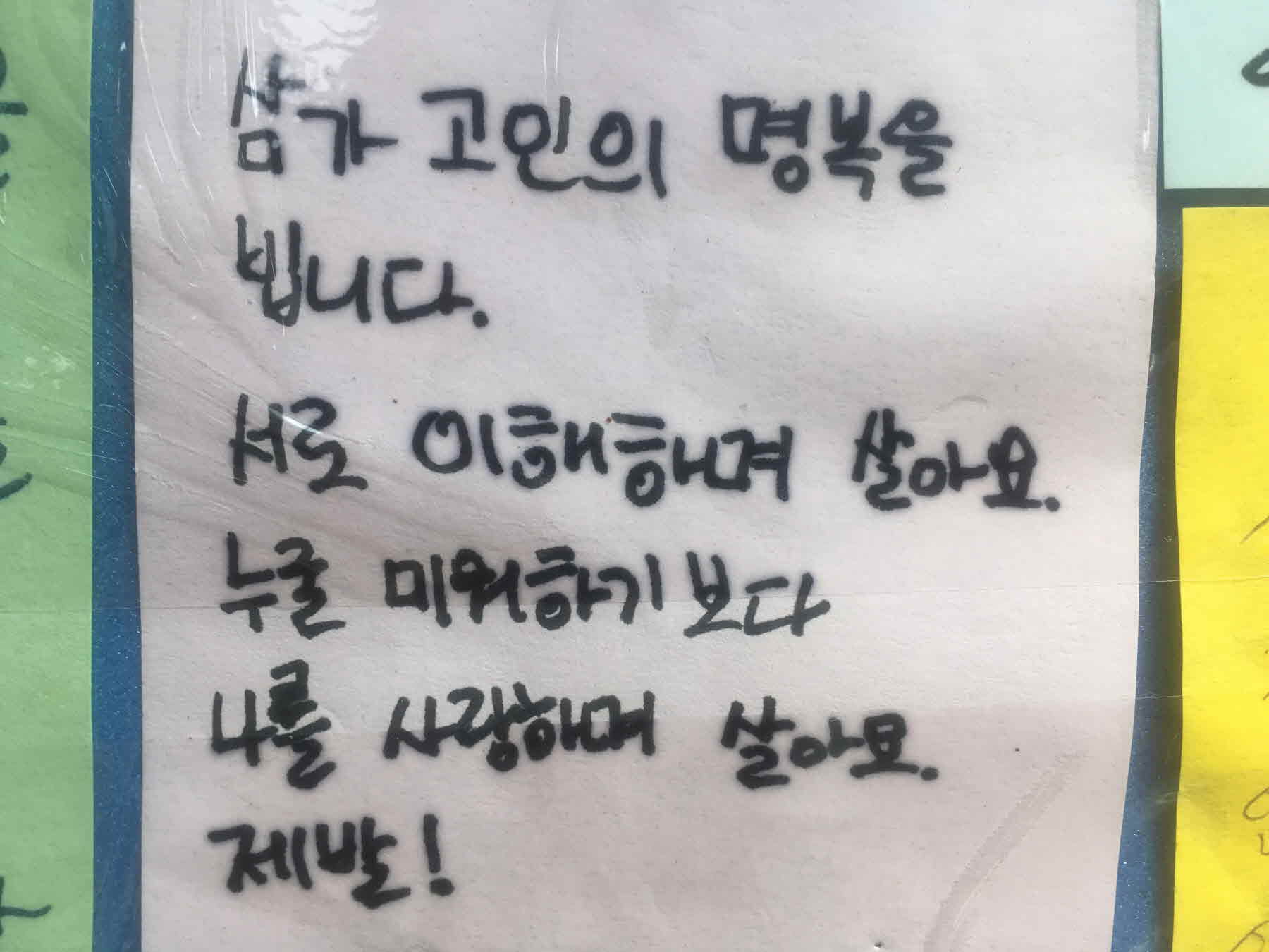 강남역 추모메세지 서울시민청 #60