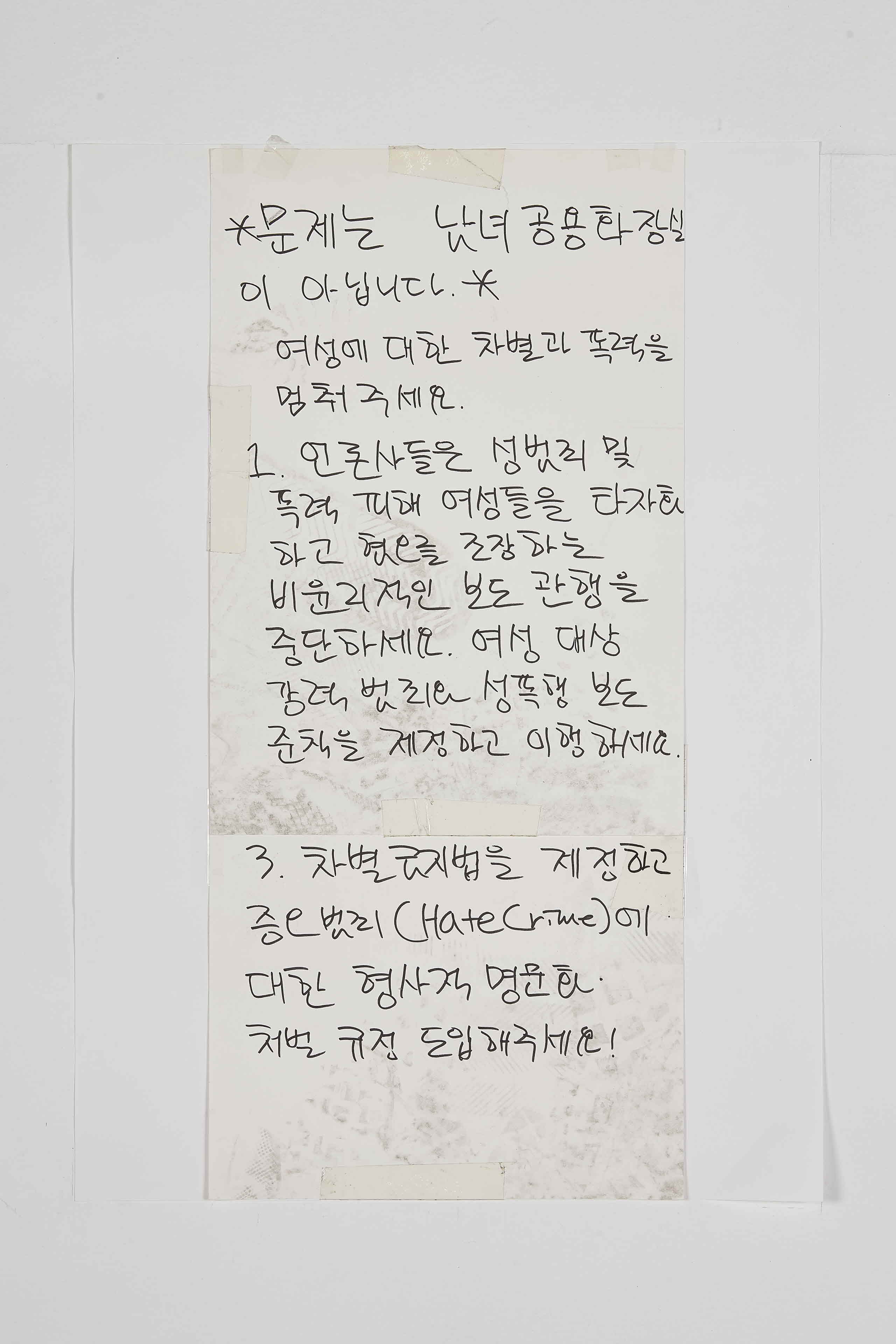 강남역 추모메세지 강남역 #391