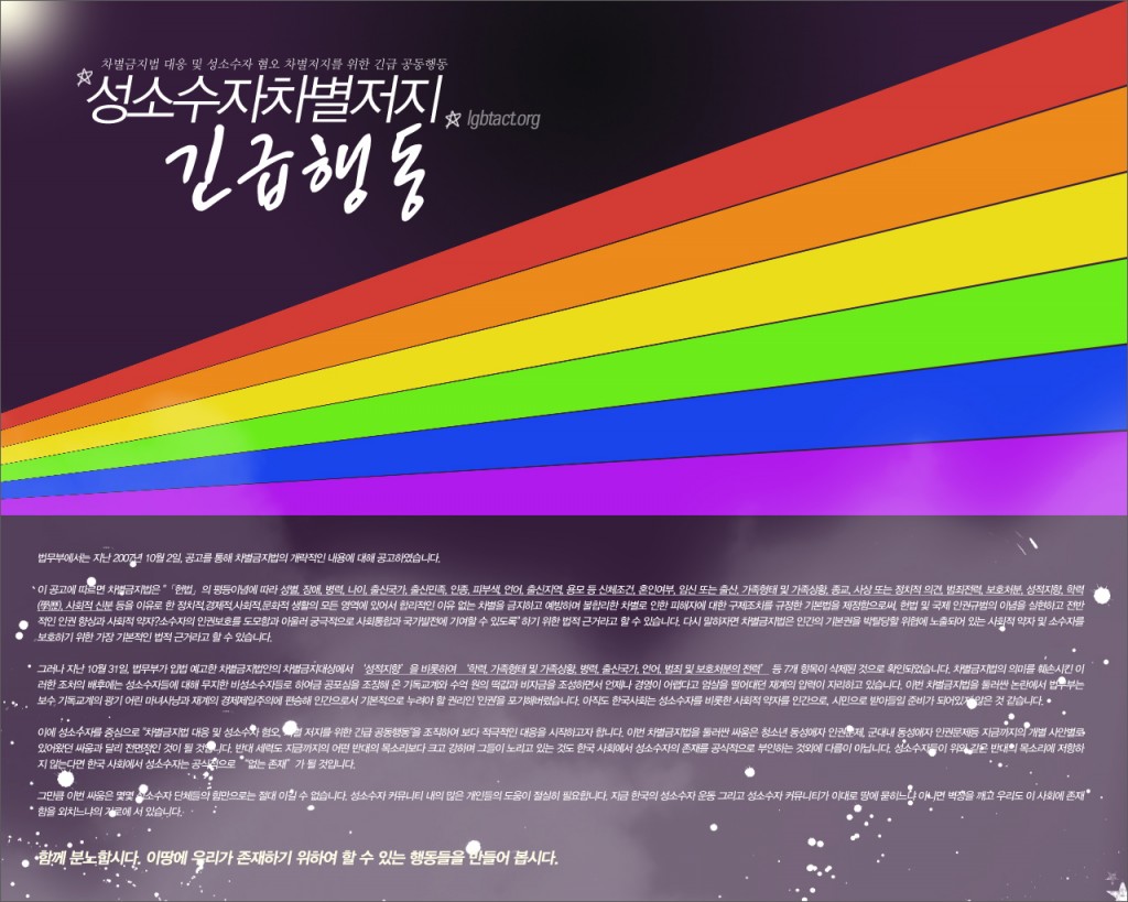 성소수자차별반대무지개행동
