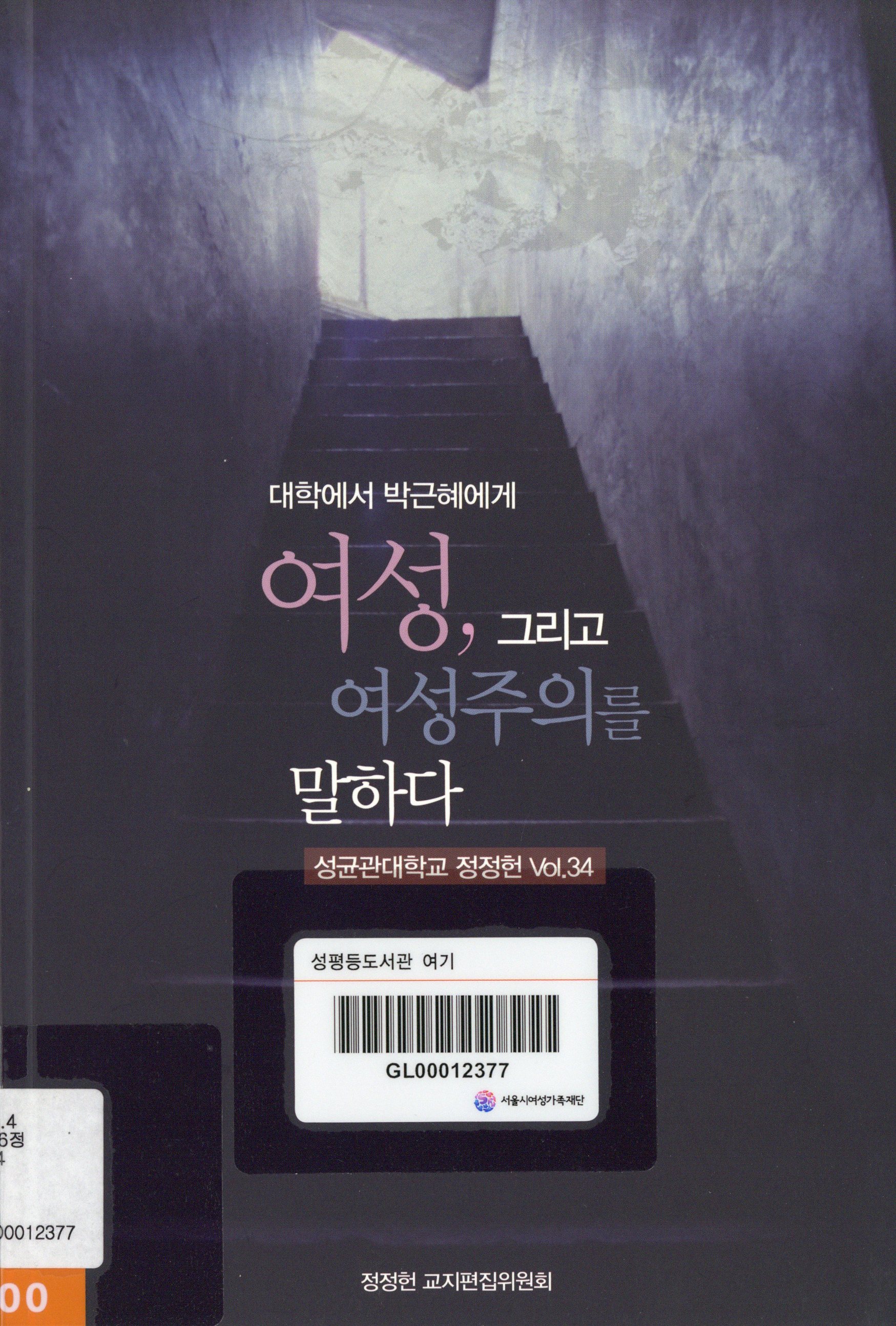 정정헌 34. (대학에서 박근혜에게) 여성, 그리고 여성주의를 말하다