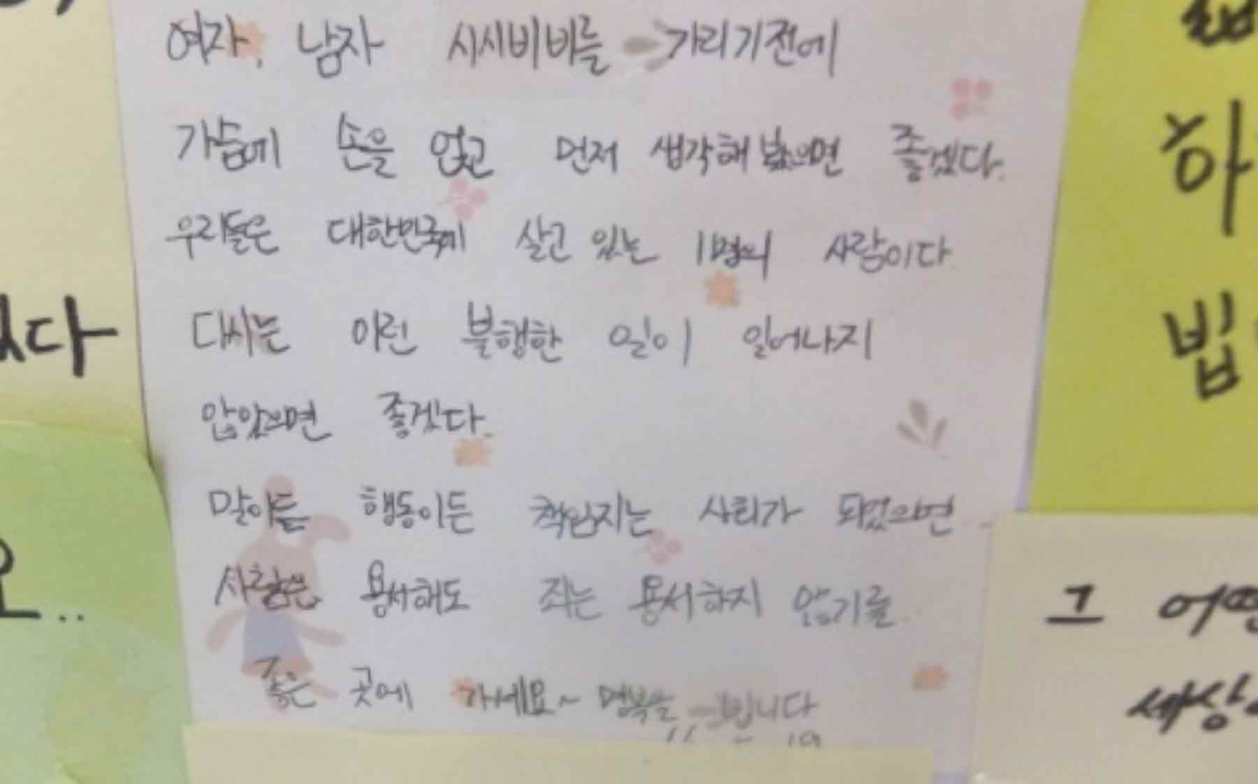 강남역 추모메세지 강남역 #92