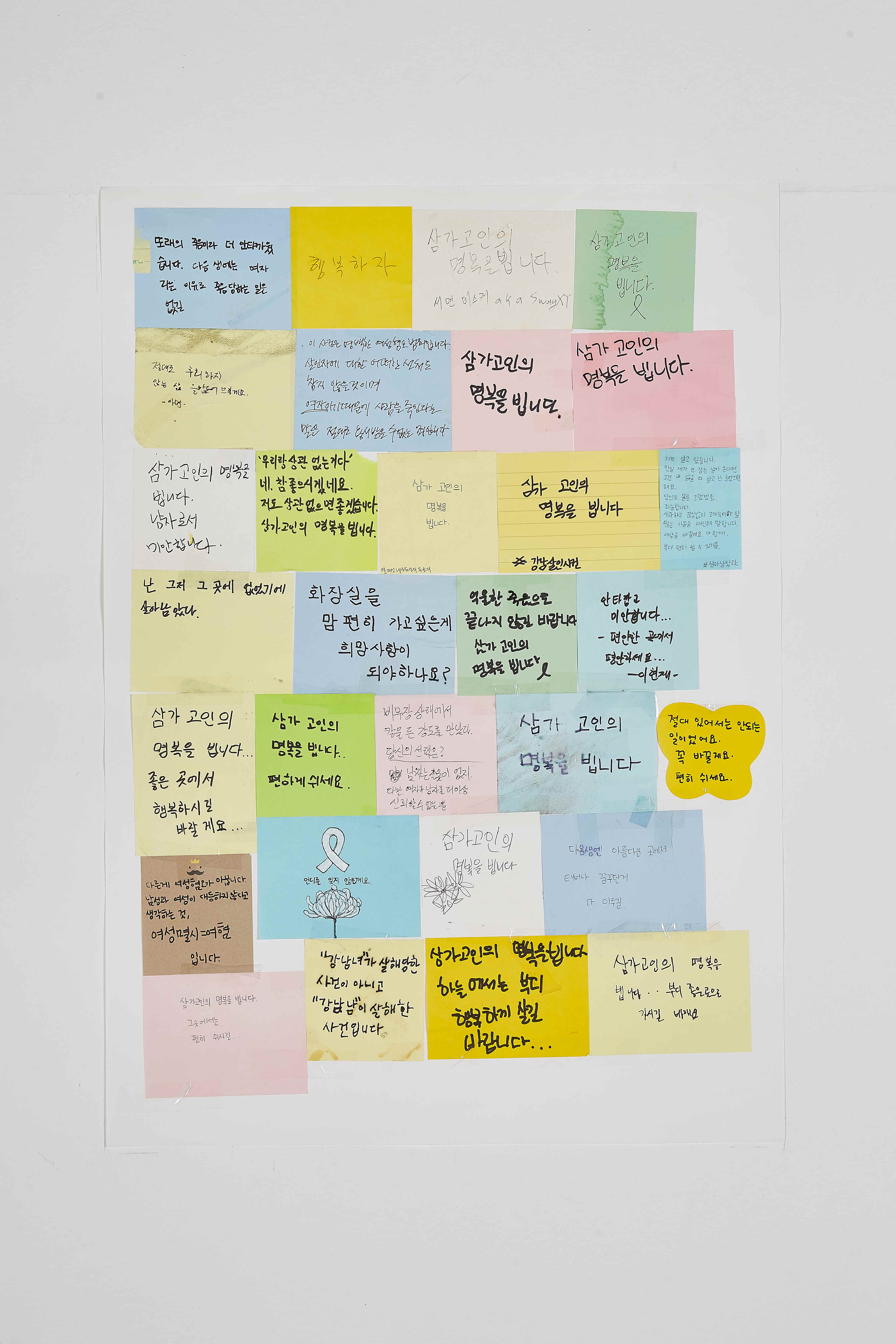 강남역 추모메세지 부산지역 #62