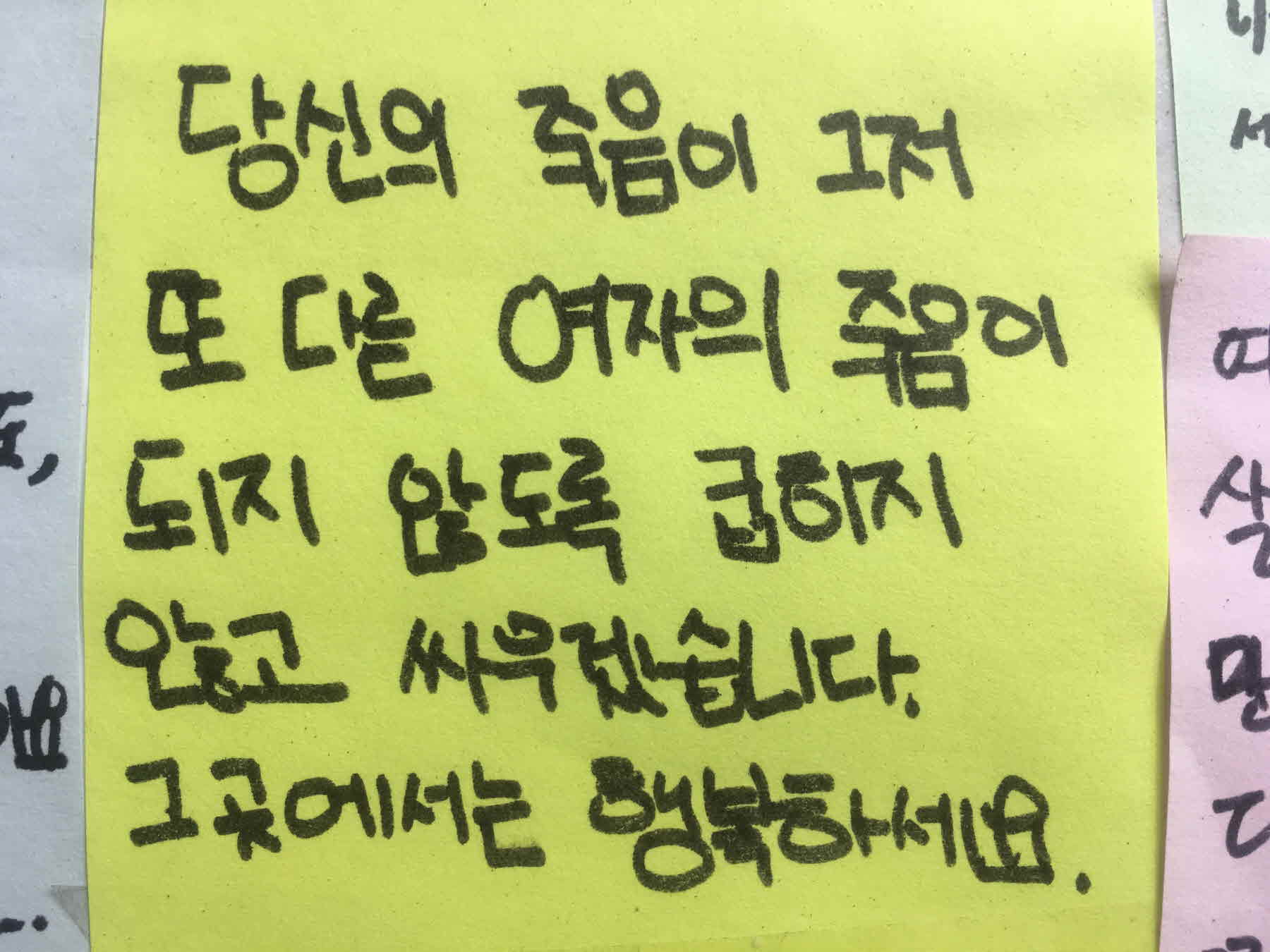 강남역 추모메세지 서울시민청 #110