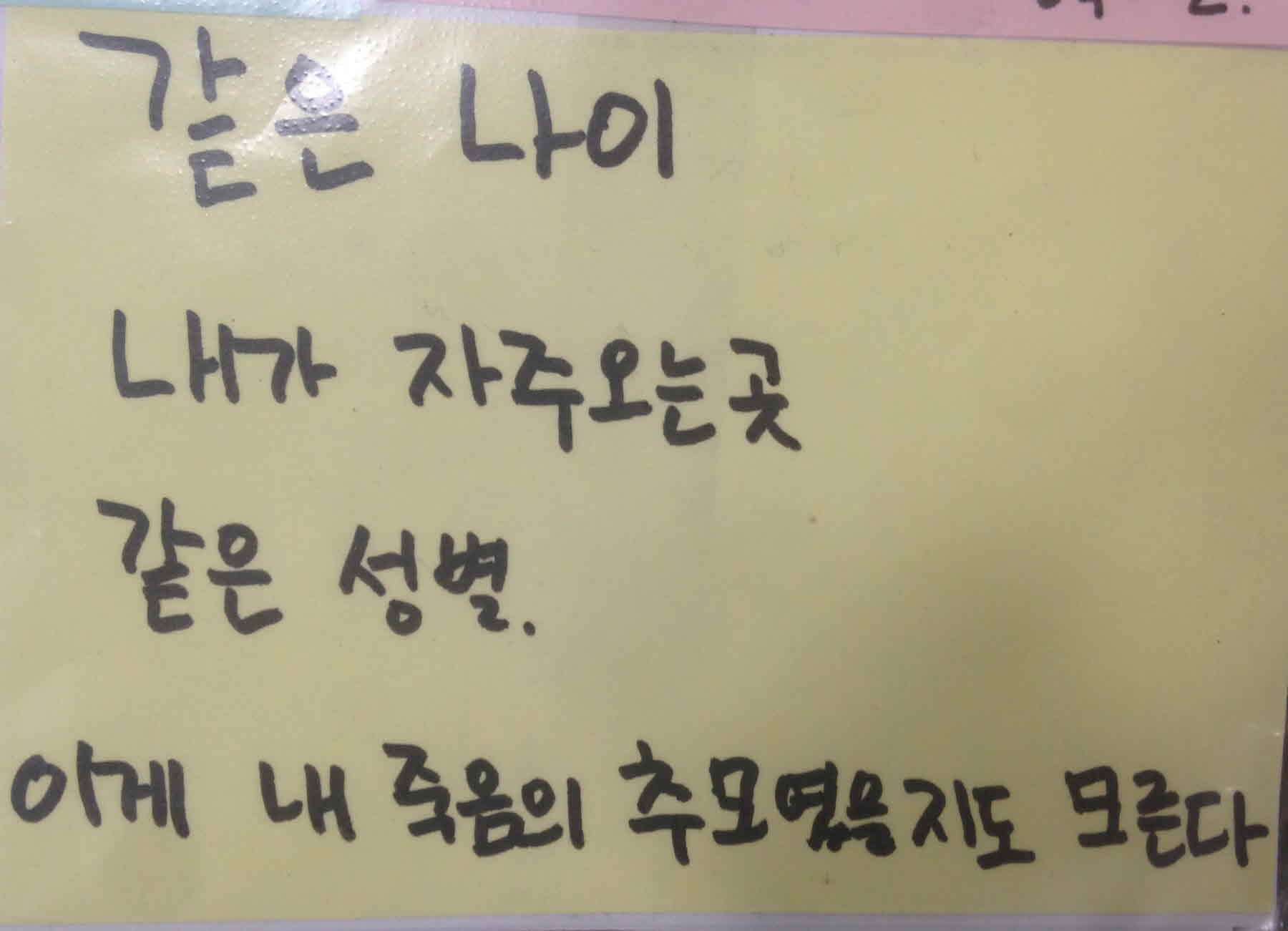 강남역 추모메세지 서울시민청 #291