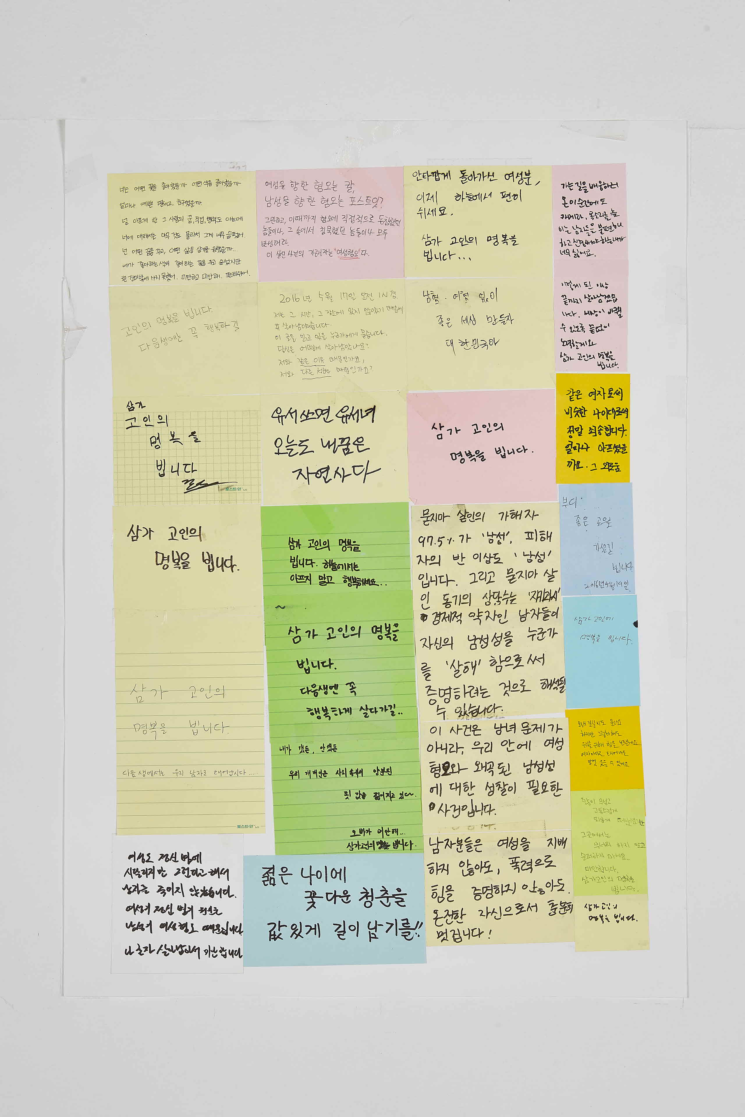 강남역 추모메세지 강남역 #406