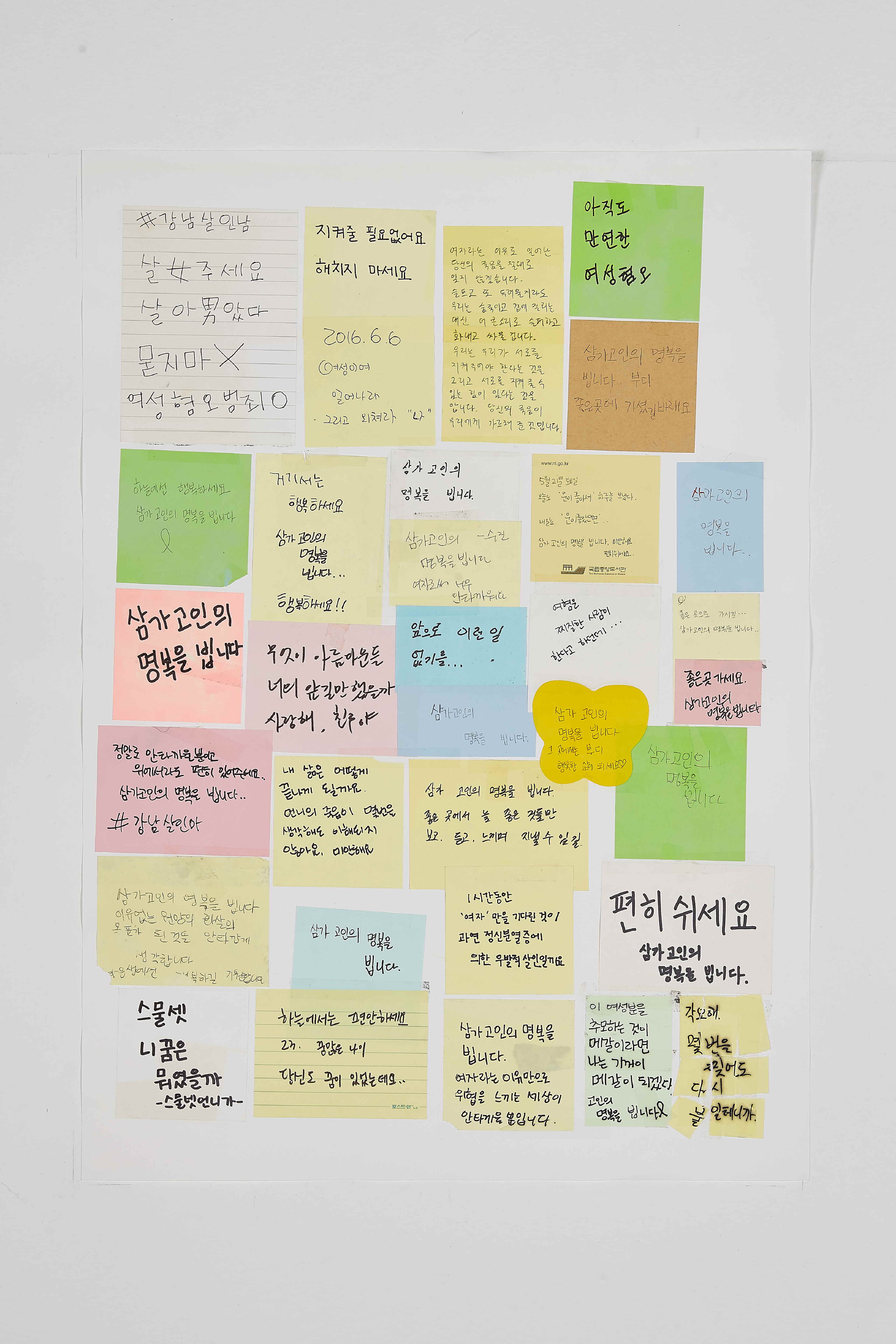 강남역 추모메세지 부산지역 #97