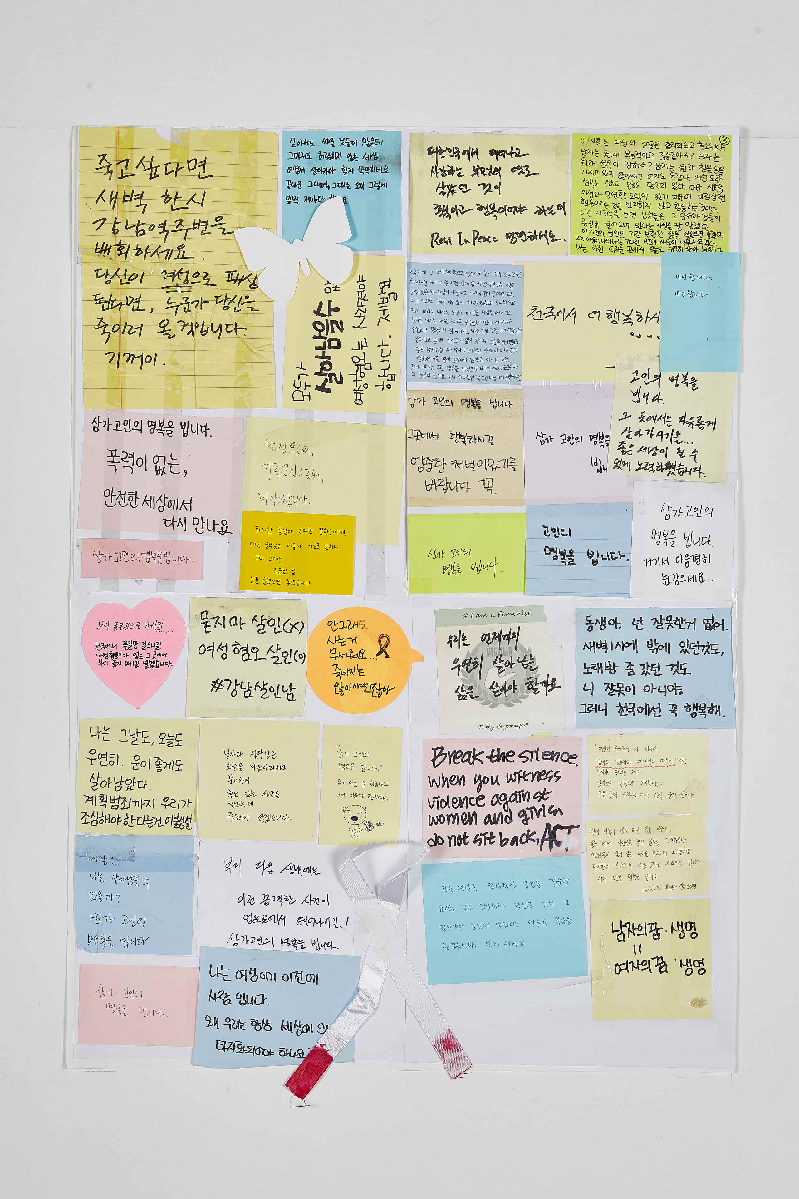 강남역 추모메세지 지역미상 #24