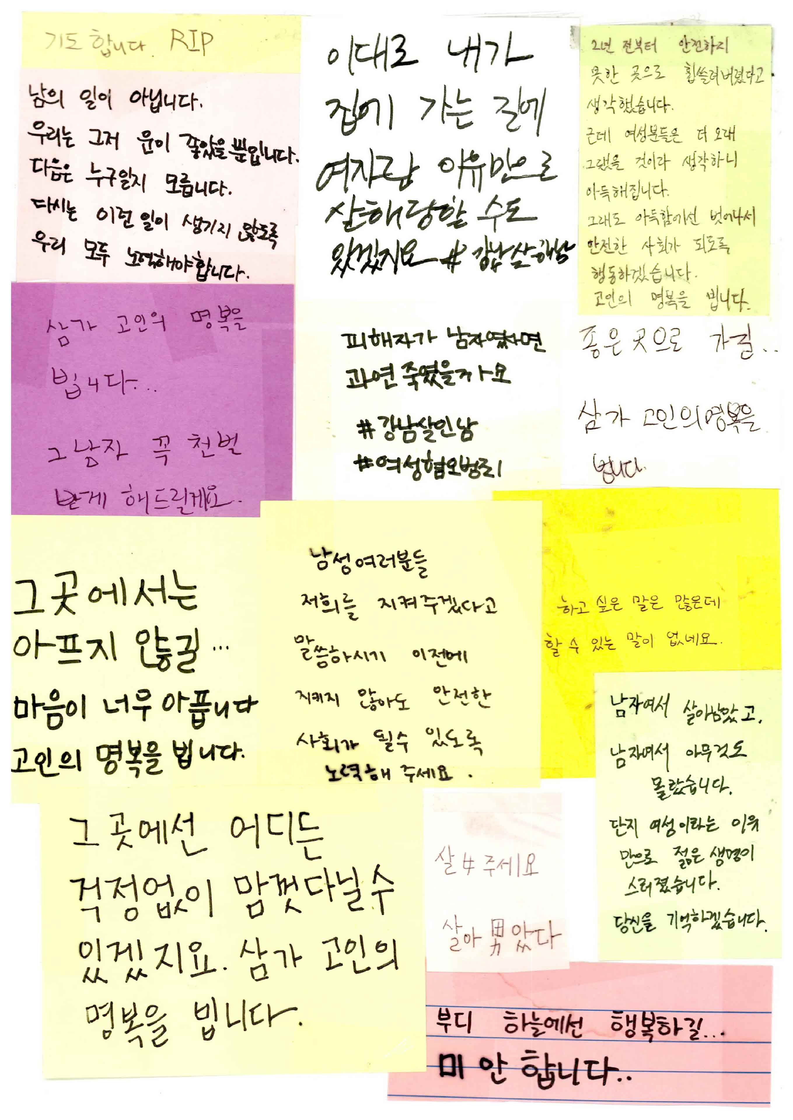 강남역 추모메세지 서울시민청 #511