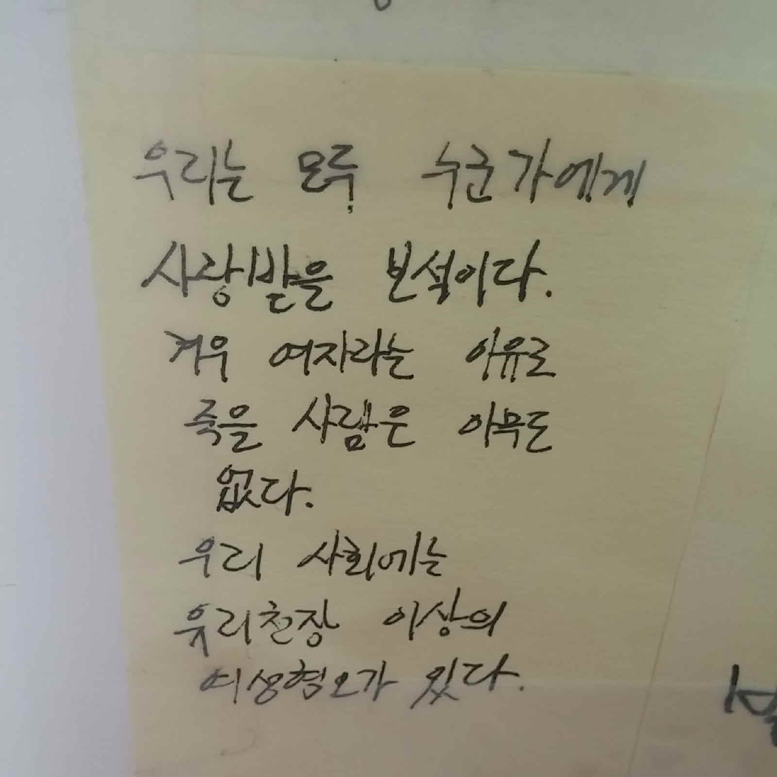 강남역 추모메시지 전주지역 #9