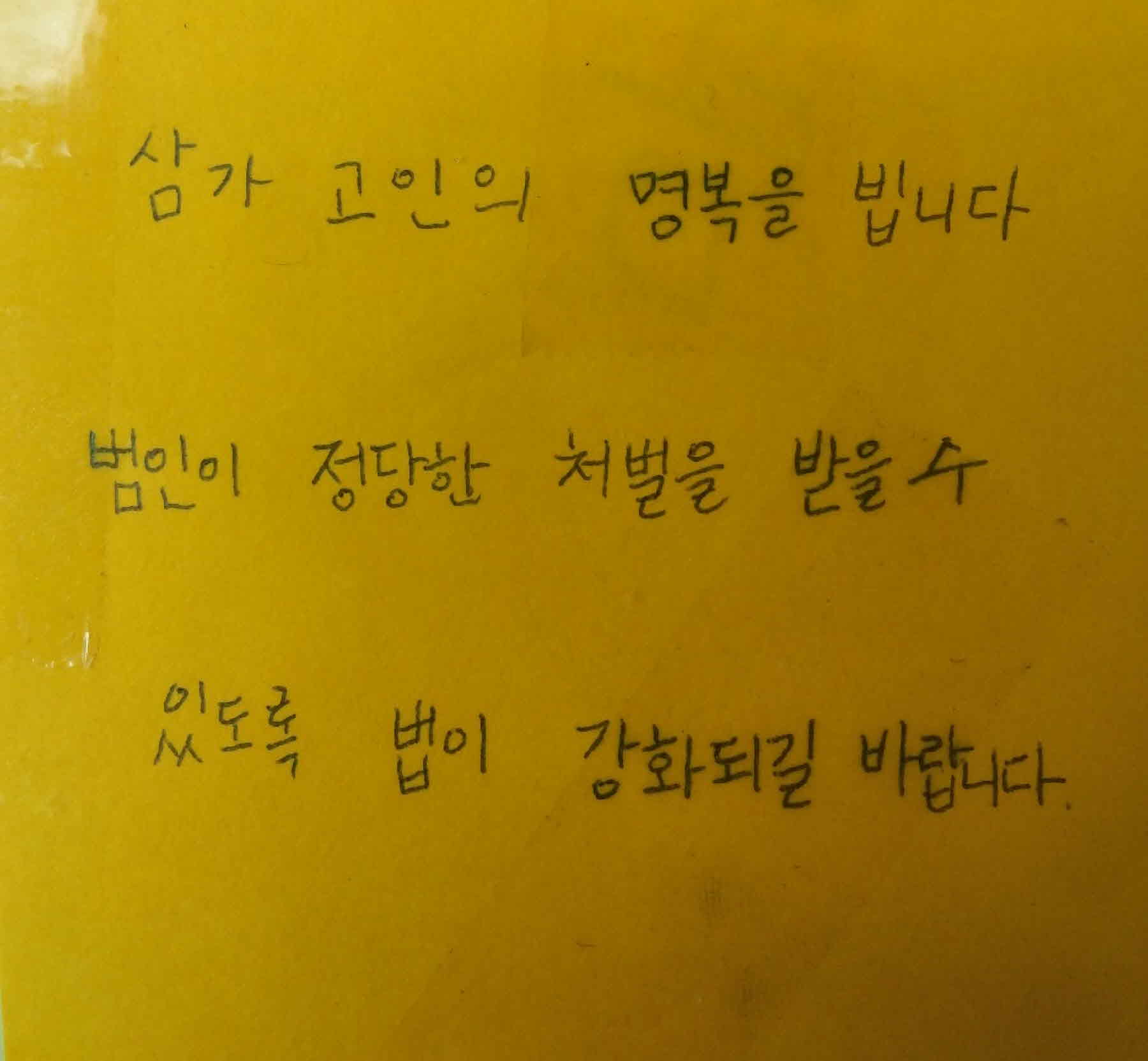 강남역 추모메세지 서울시민청 #444