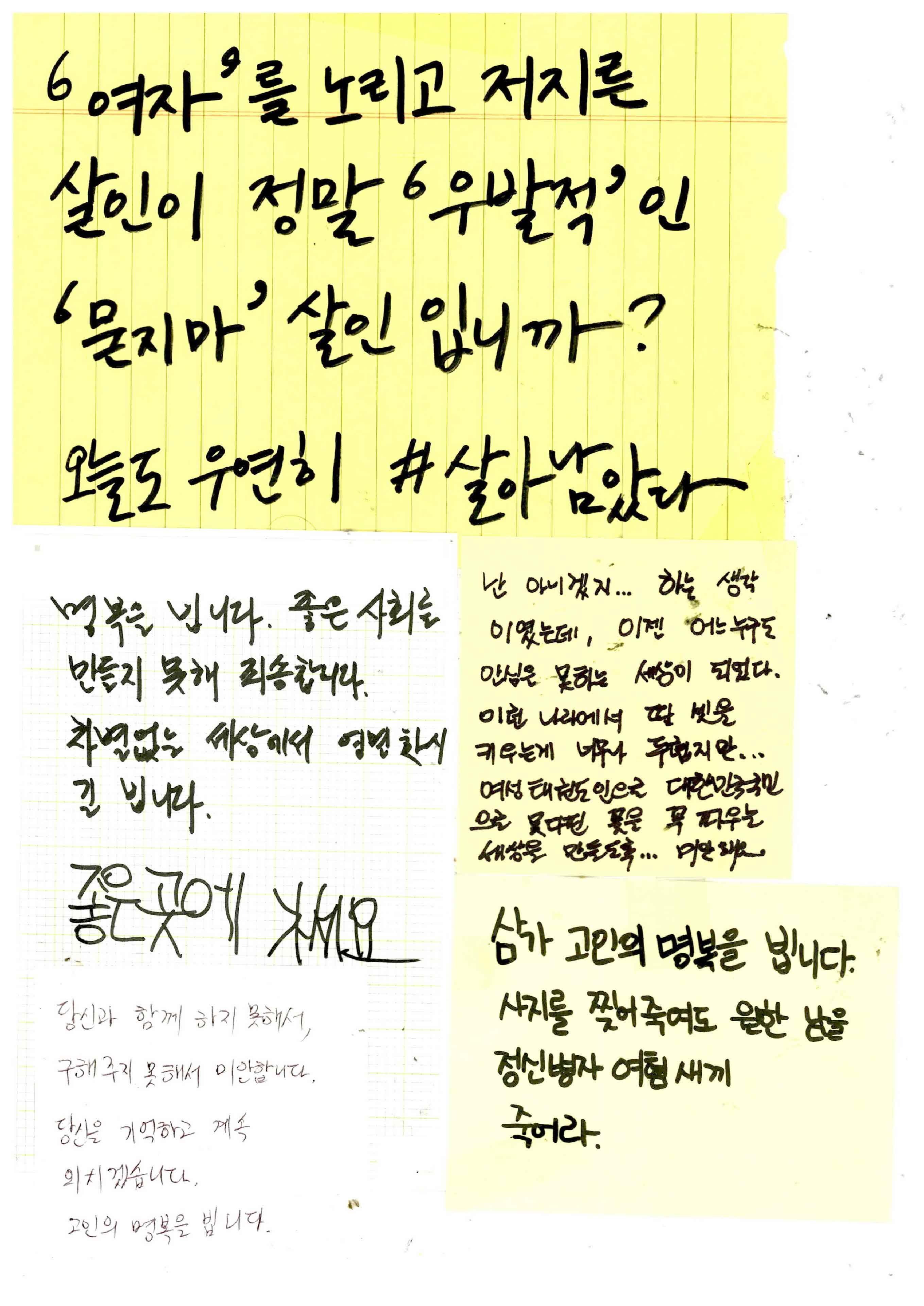 강남역 추모메세지 서울시민청 #218