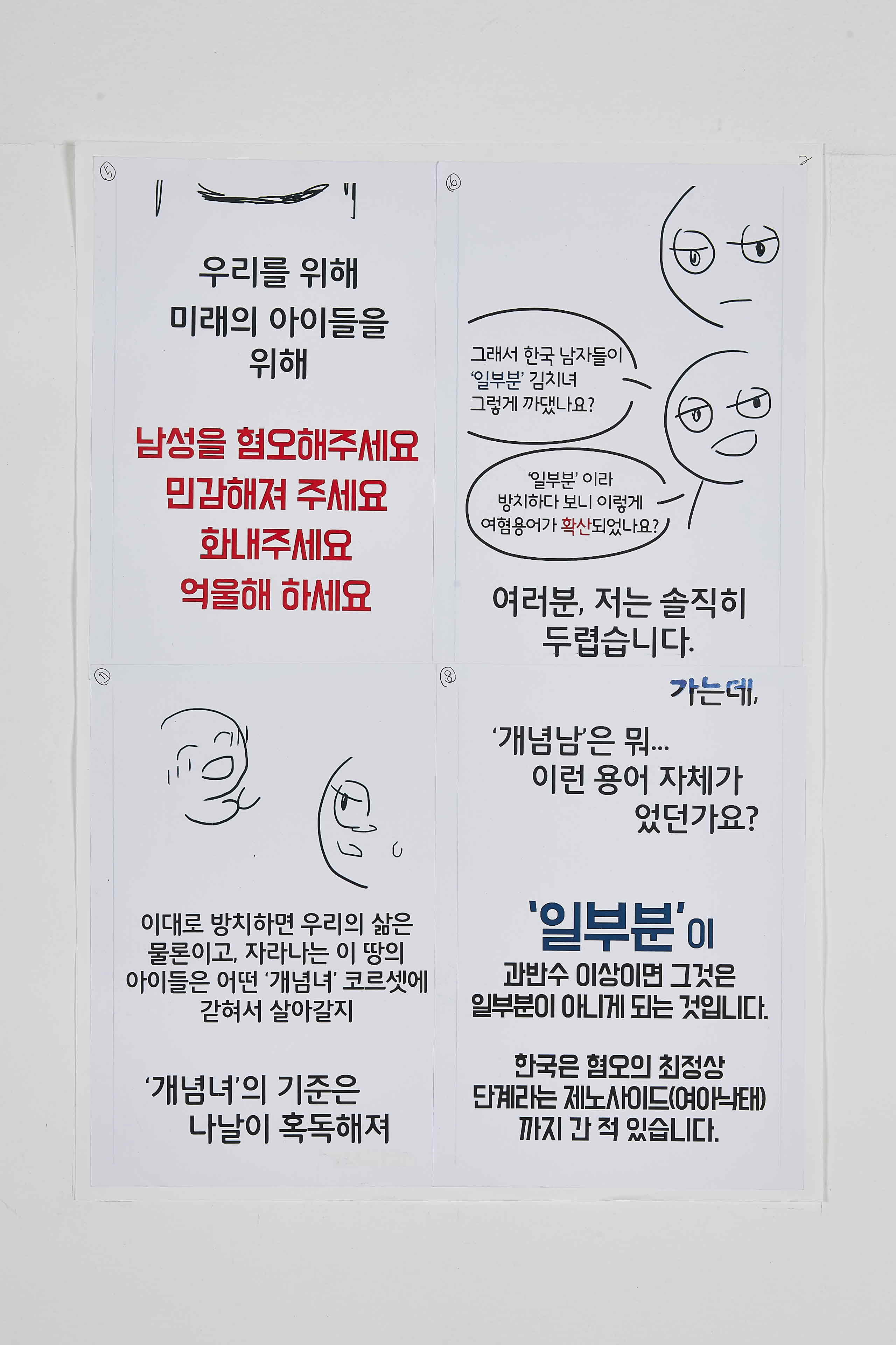 강남역 추모메세지 강남역 #396