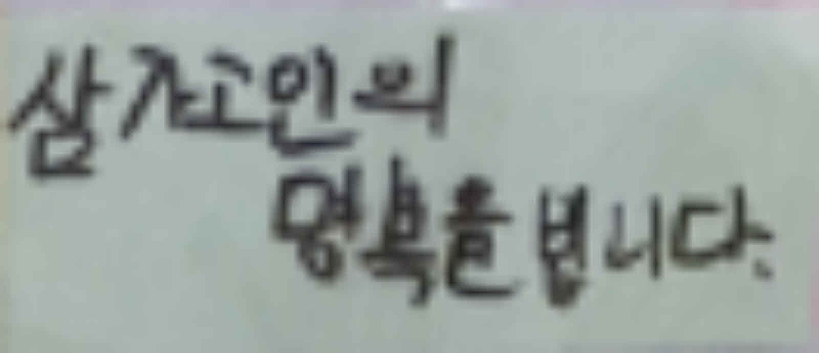 강남역 추모메시지 부천지역 #10
