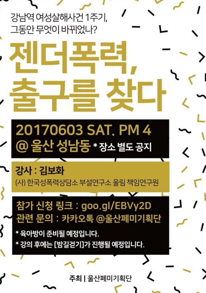 젠더폭력 출구를 찾다