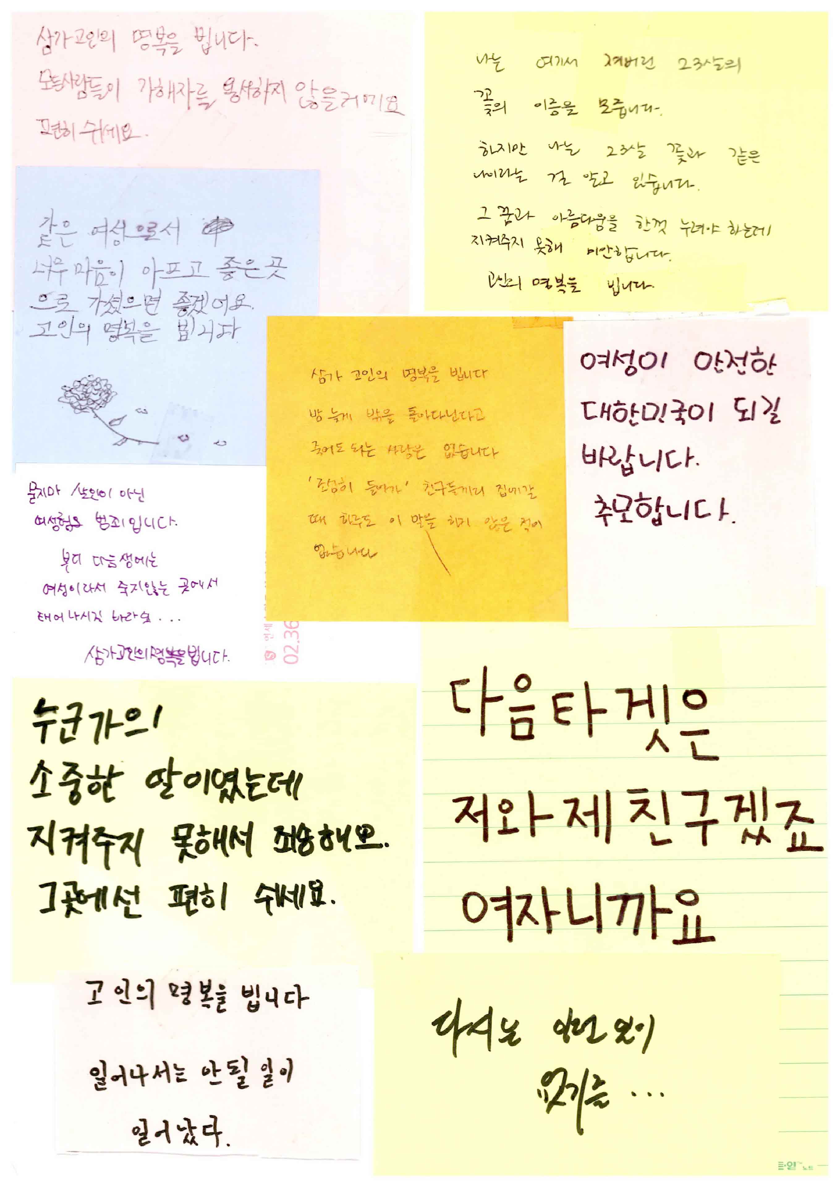 강남역 추모메세지 서울시민청 #648