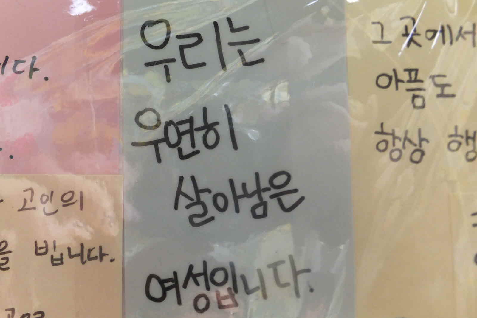 강남역 추모메시지 부천지역 #1