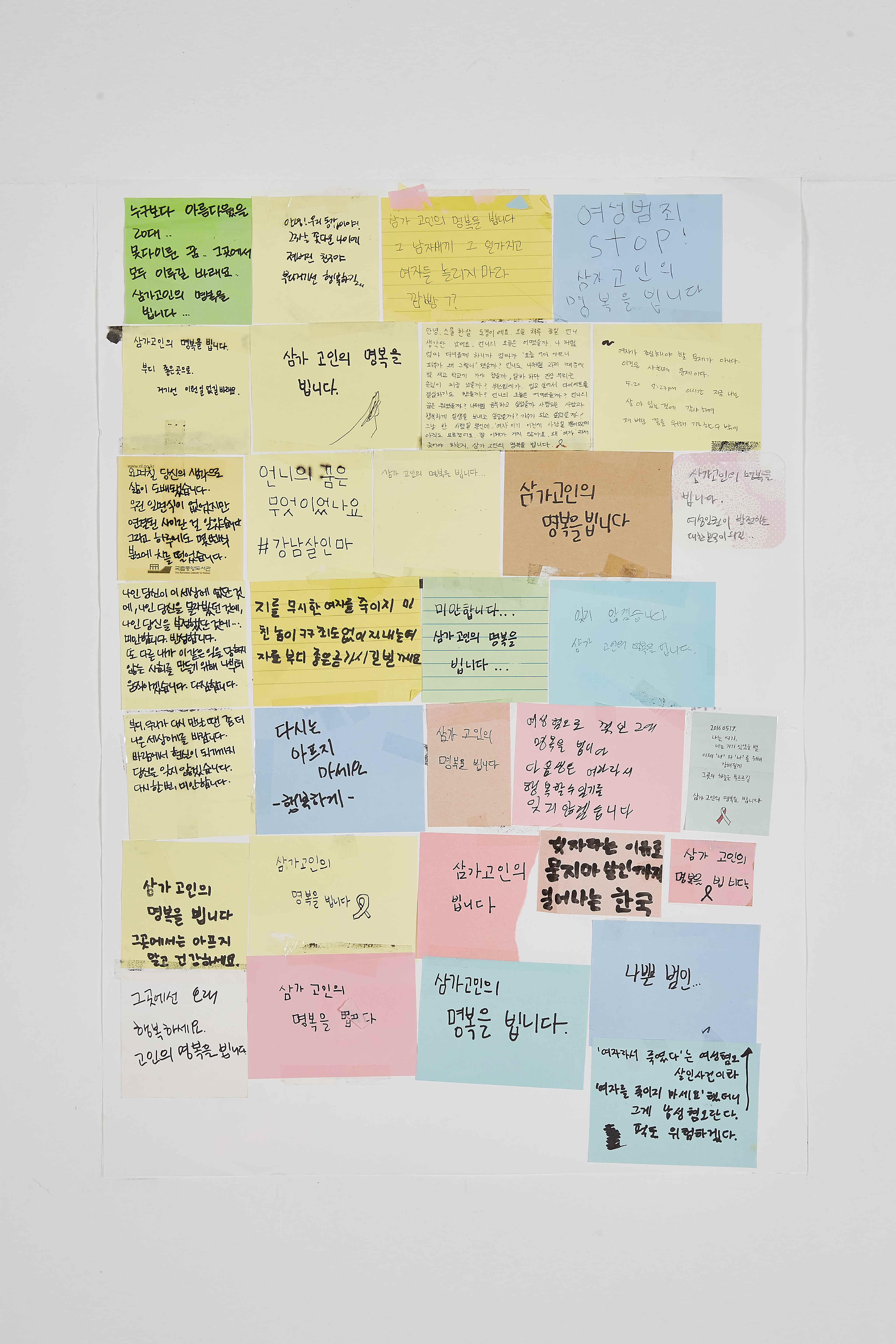 강남역 추모메세지 부산지역 #26