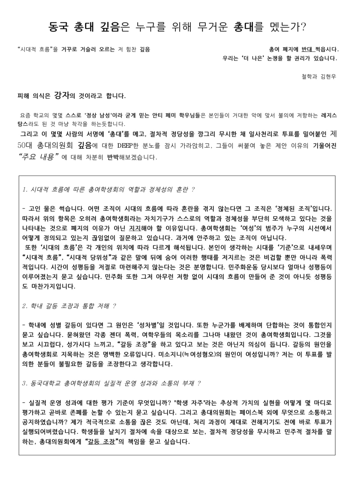 동국 총대 깊음은 누구를 위해 무거운 총대를 멨는가? (1/2)
