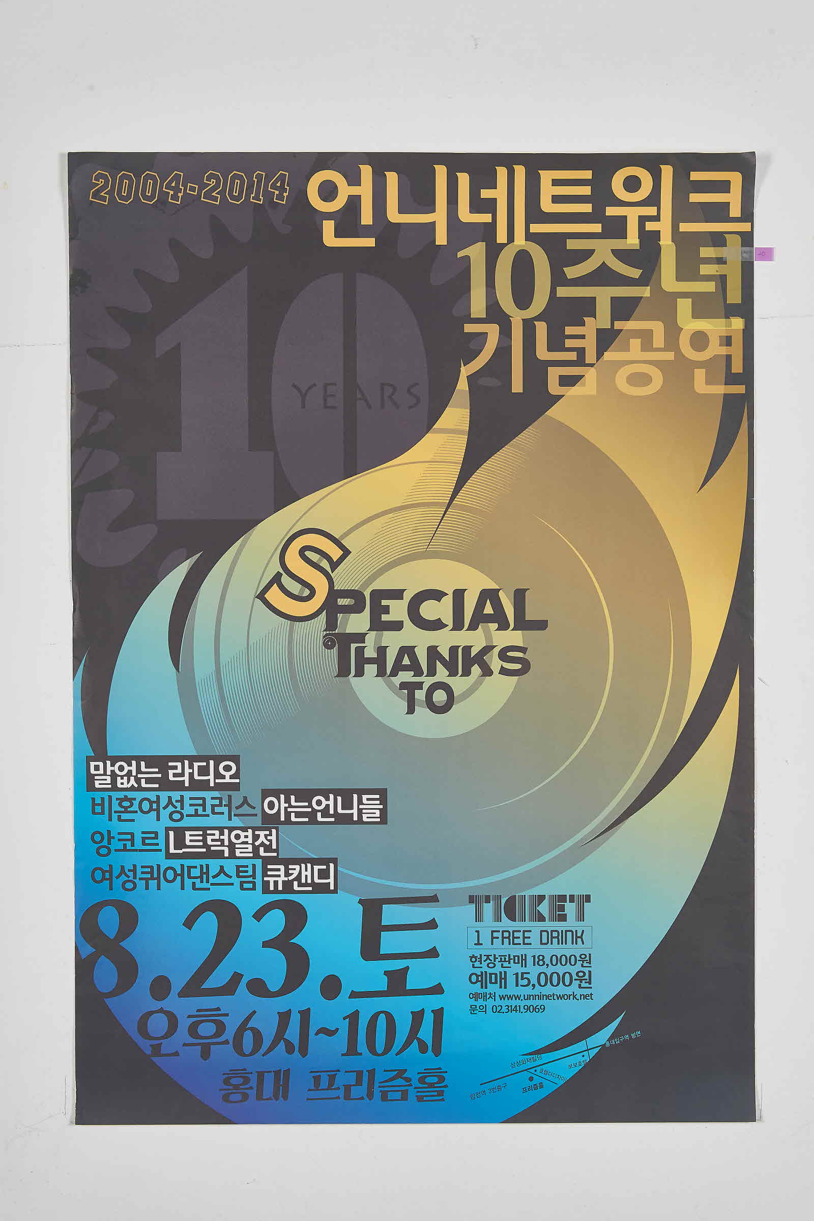 언네네트워크 10주년 기념공연