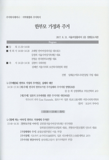 한부모 가정과 주거 :주거복지세미나:지역재생과 주거복지