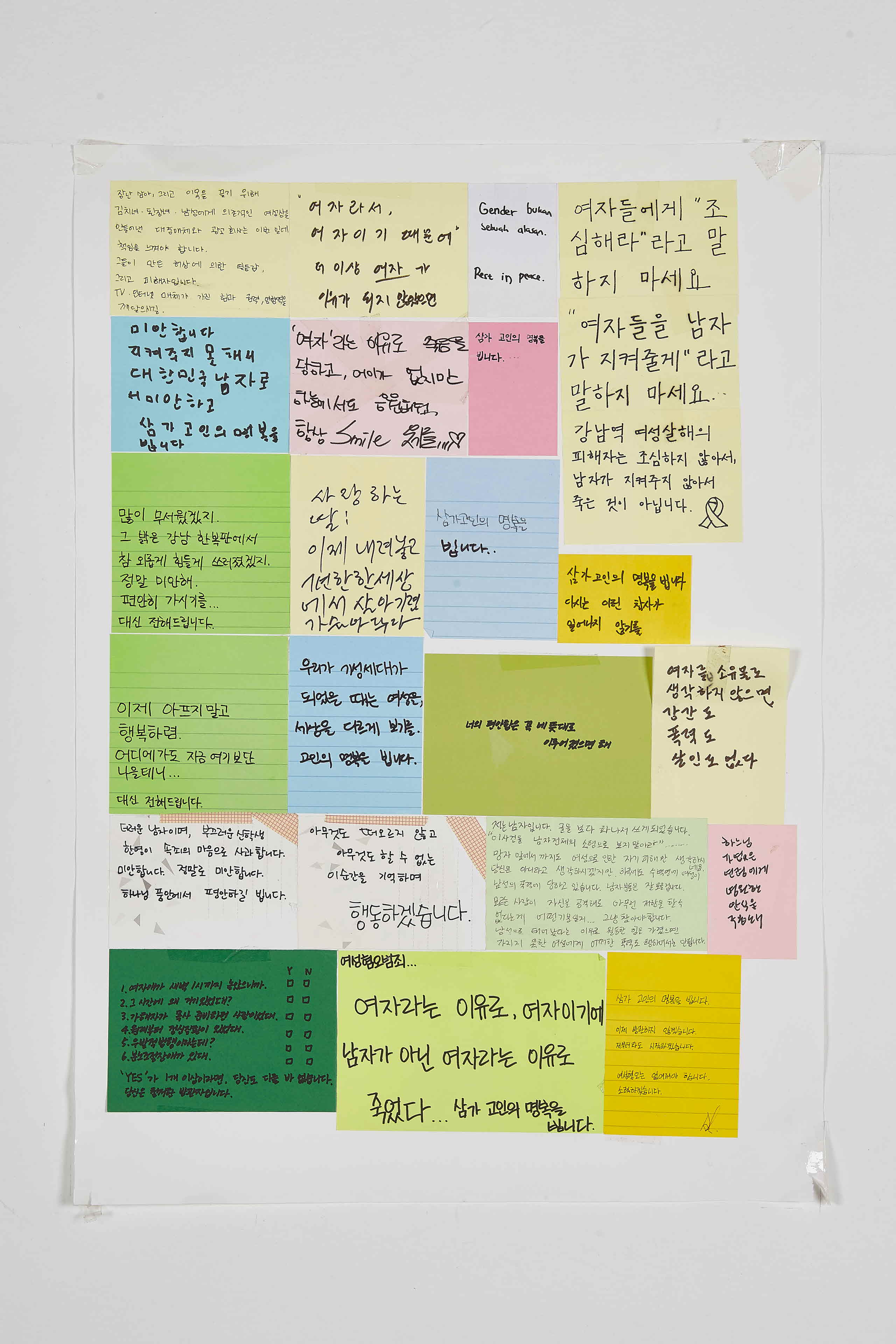 강남역 추모메세지 지역미상 #21