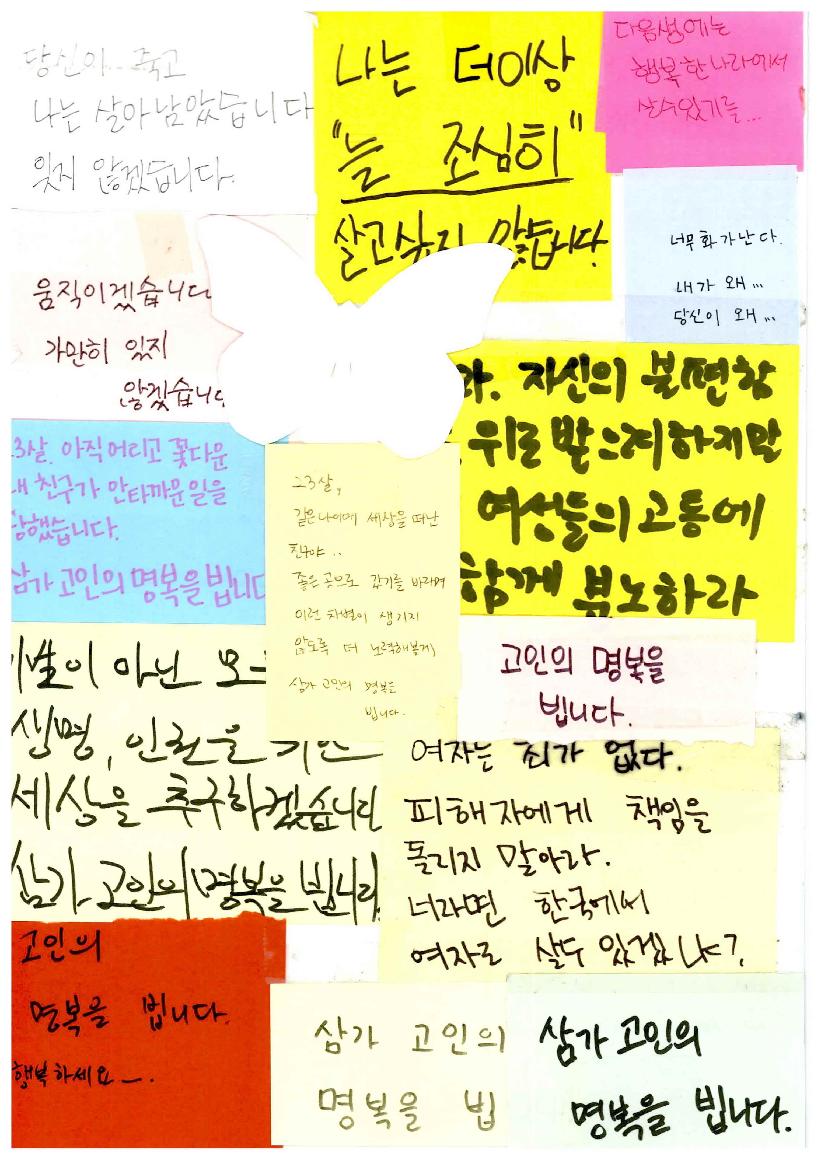 강남역 추모메세지 서울시민청 #639