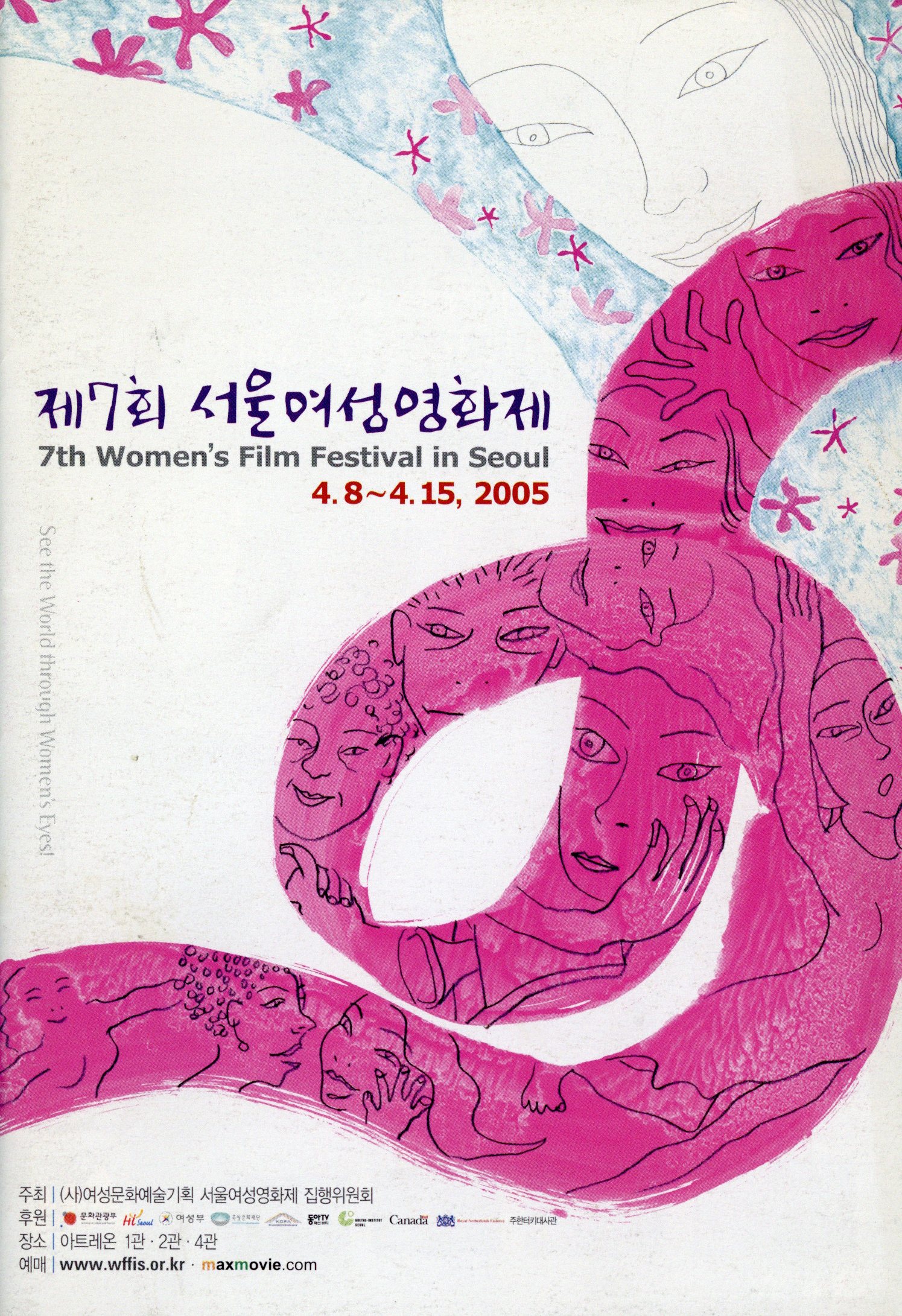 제7회 서울여성영화제