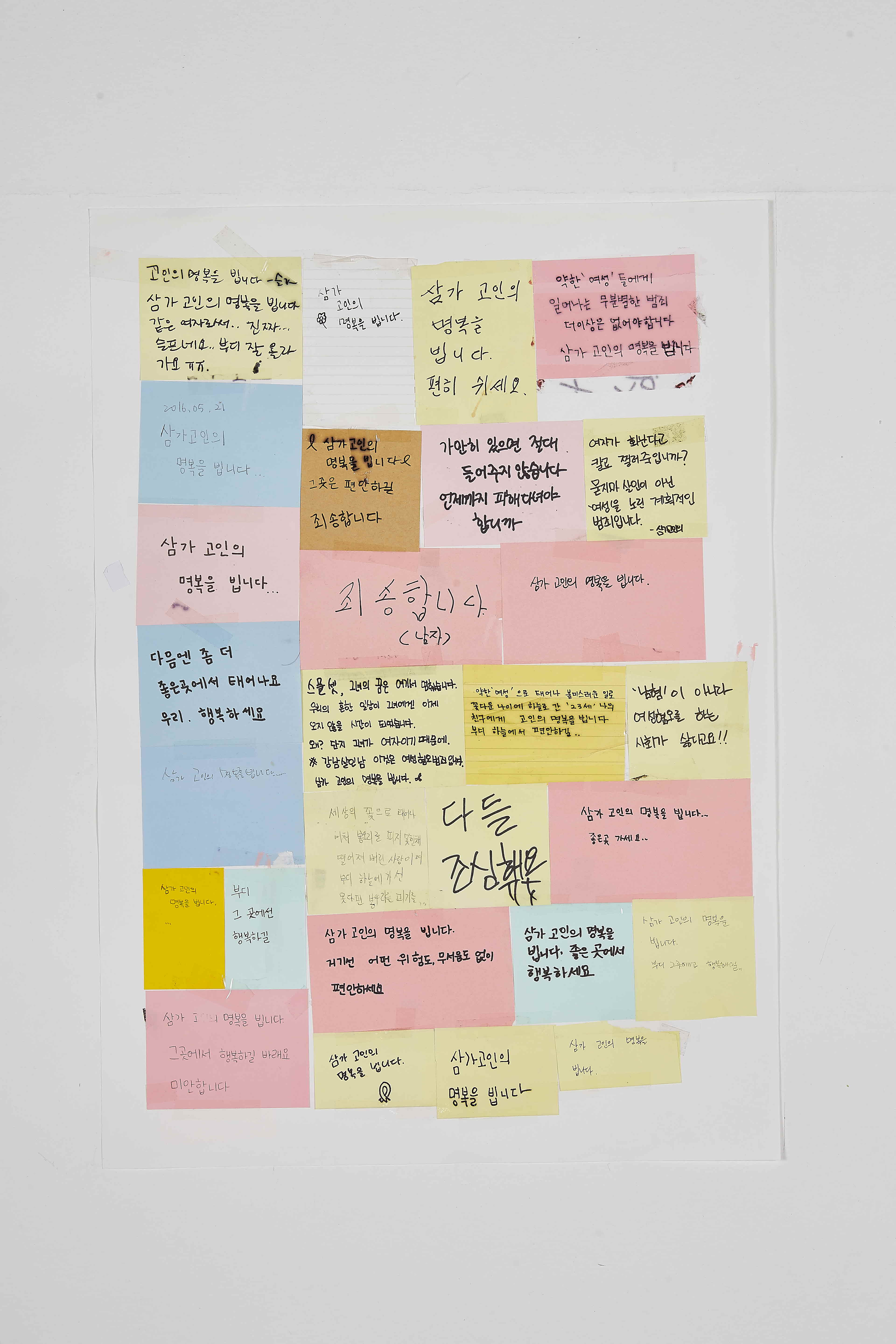 강남역 추모메세지 부산지역 #37