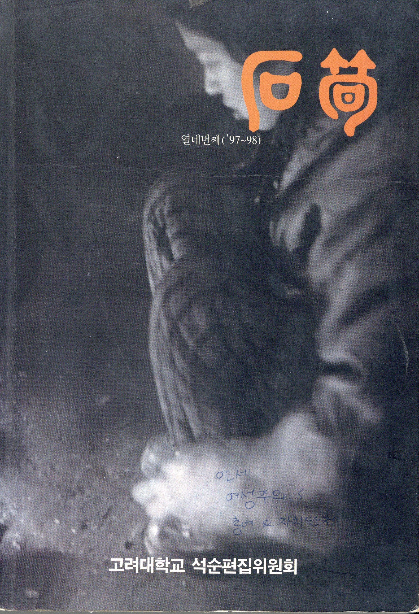 석순 14