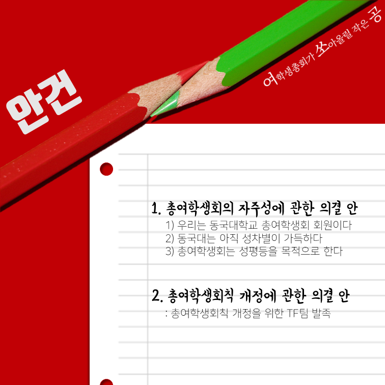 여학생총회 상세 안내 (4/12)