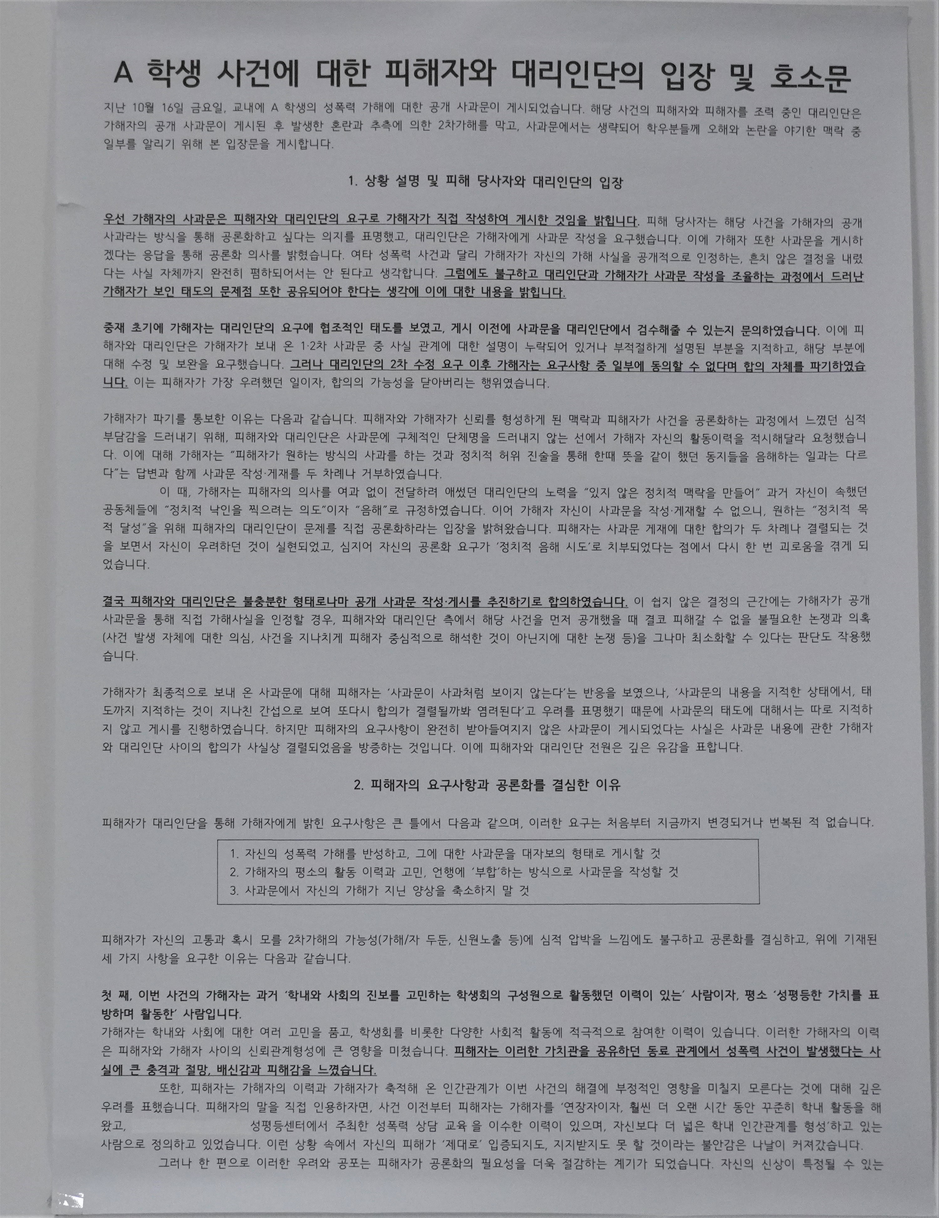 공론화 대자보