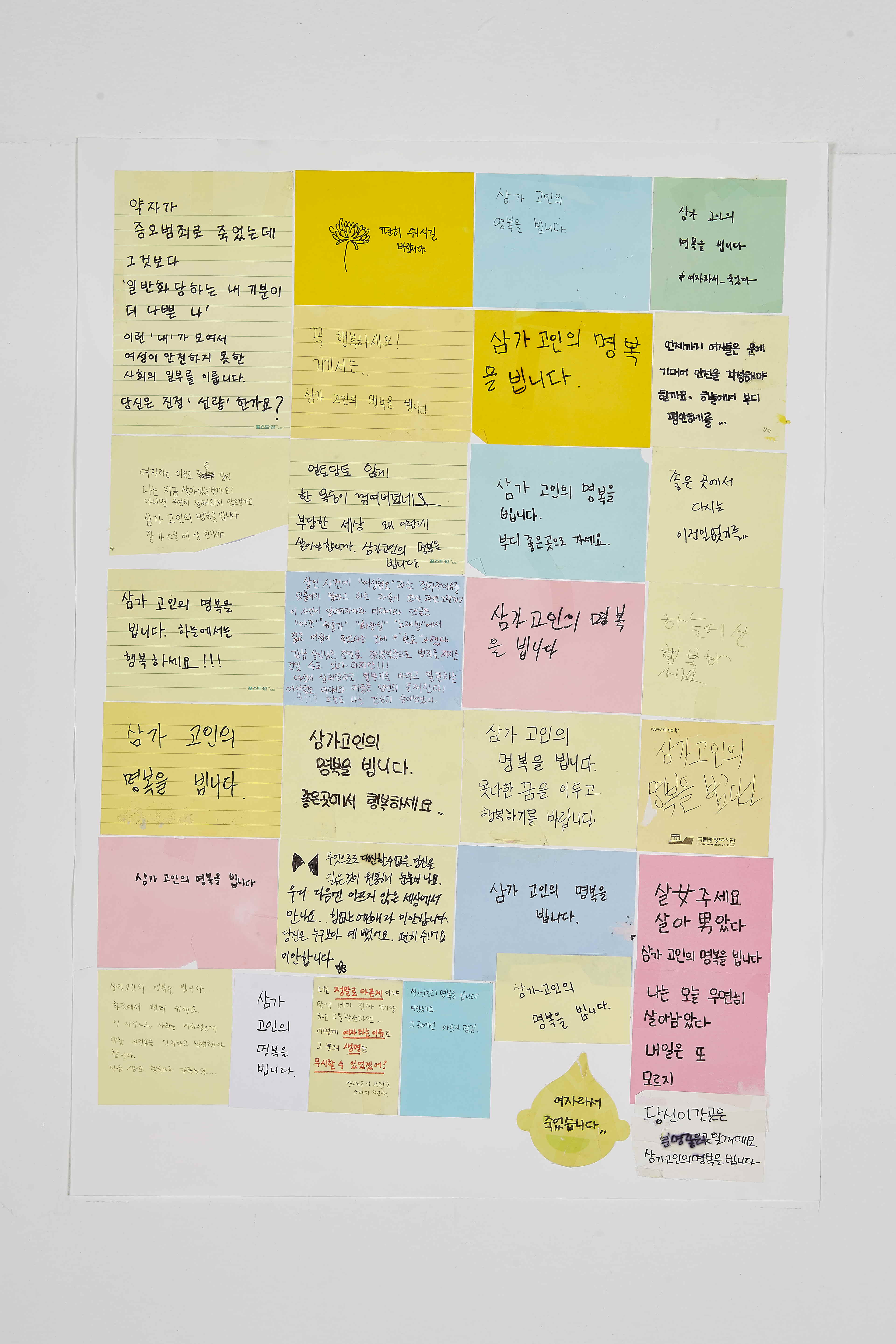 강남역 추모메세지 부산지역 #108