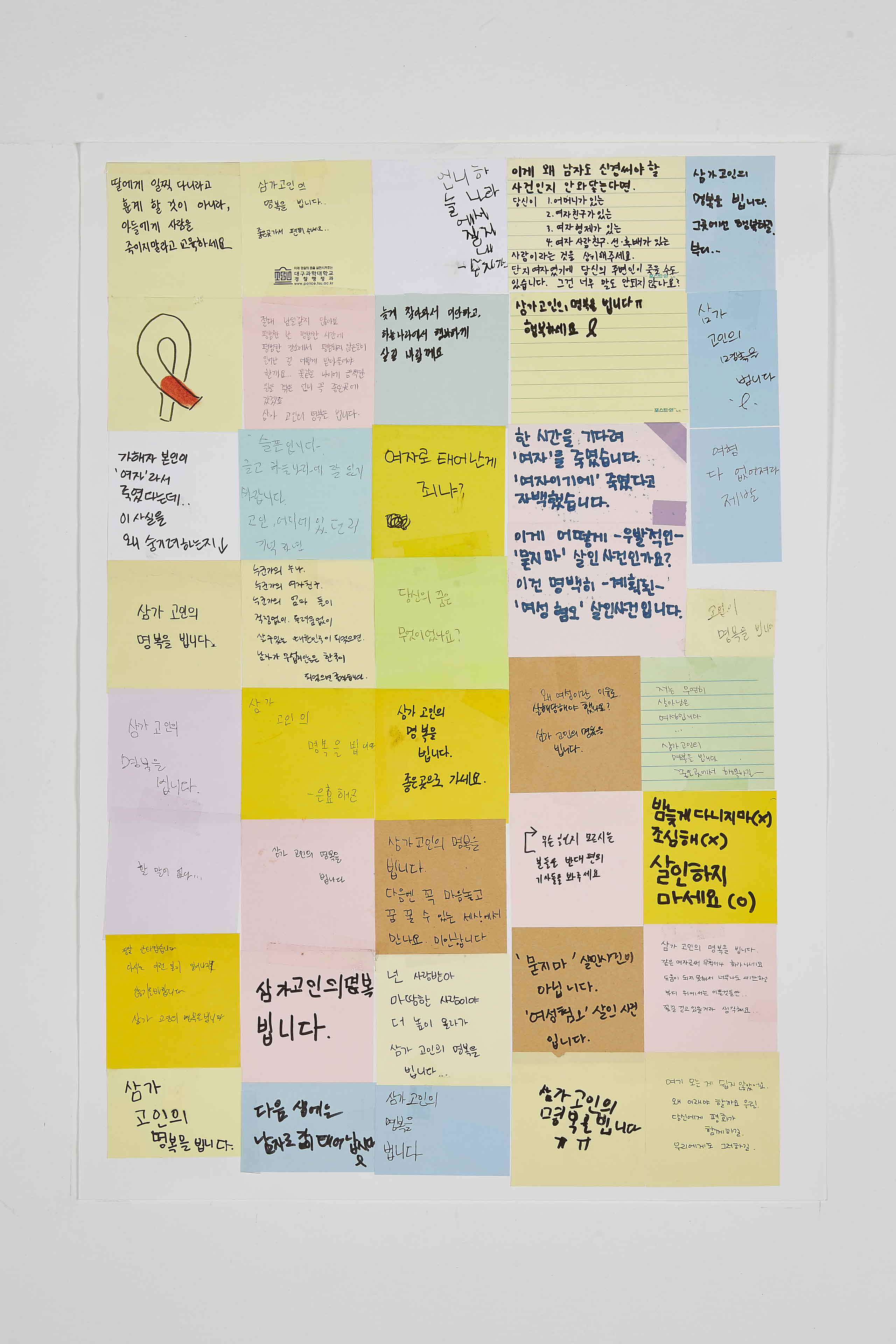 강남역 추모메세지 대구지역 #106