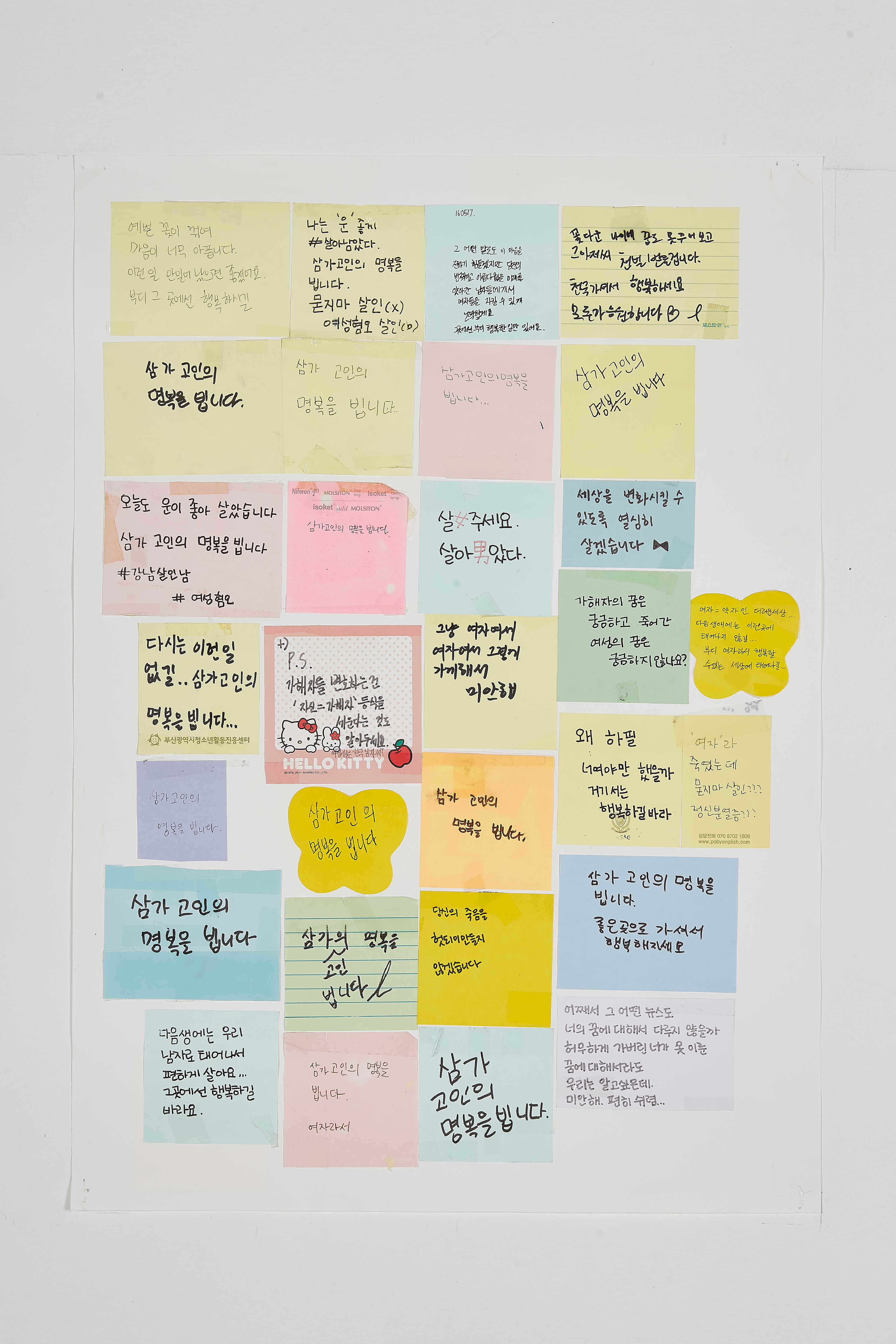 강남역 추모메세지 부산지역 #41