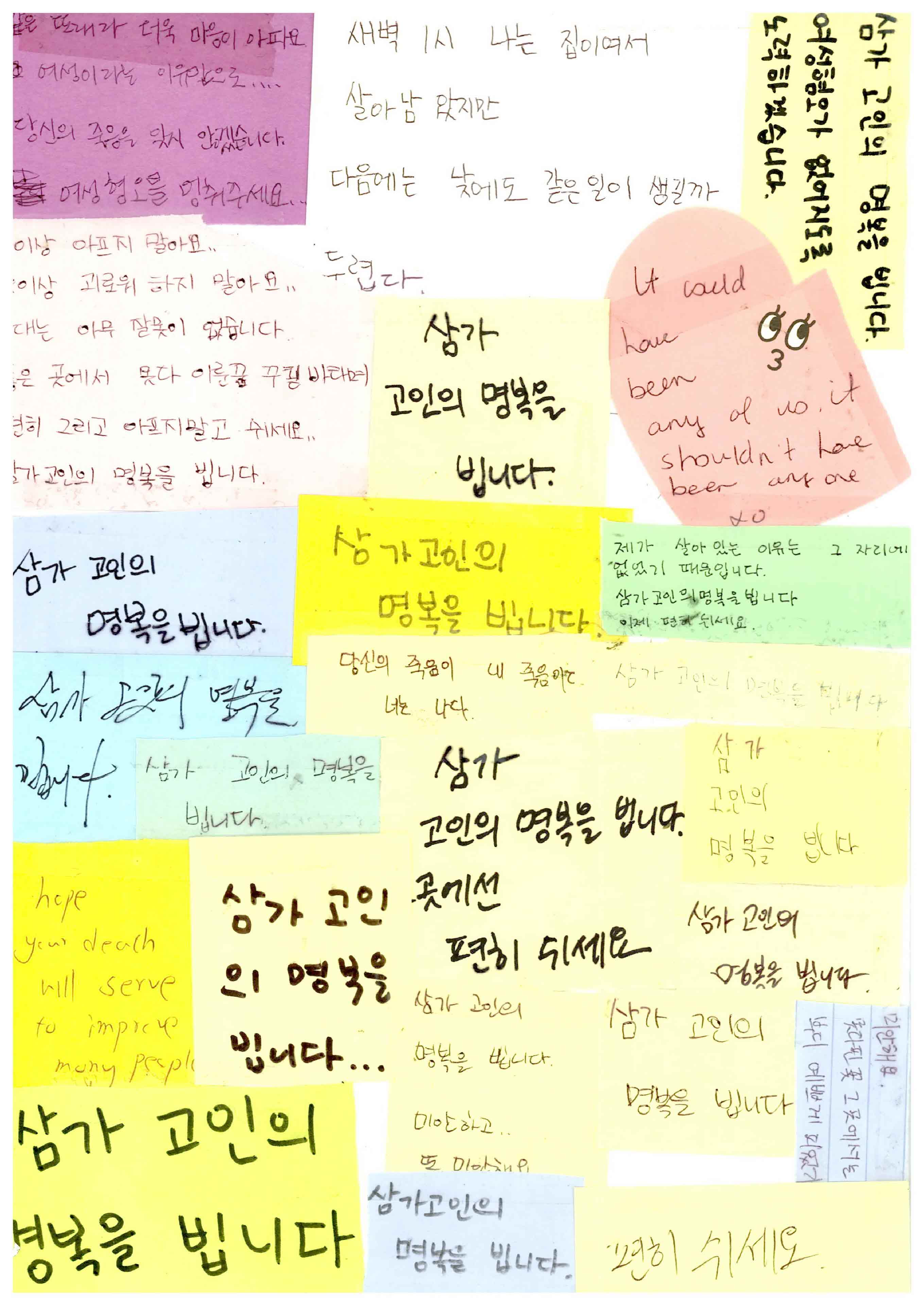 강남역 추모메세지 서울시민청 #274