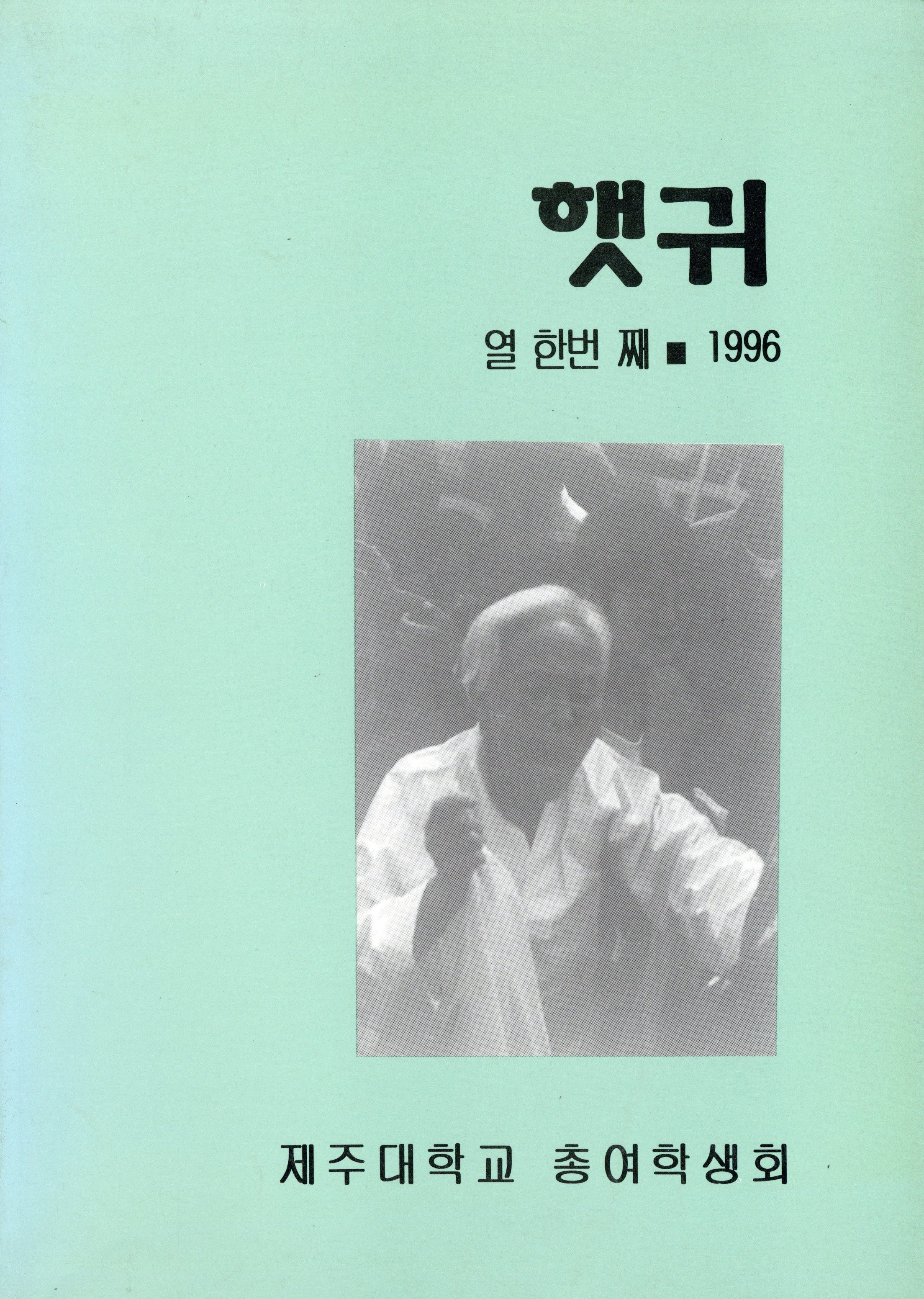 햇귀 11