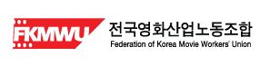 전국영화산업노동조합