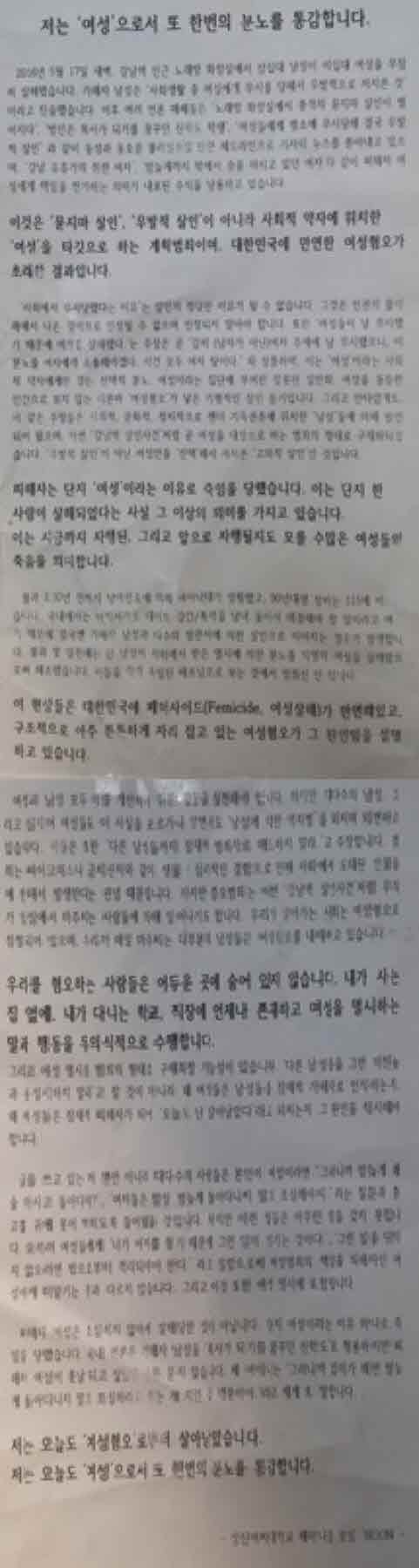 강남역 추모메세지 강남역 #363