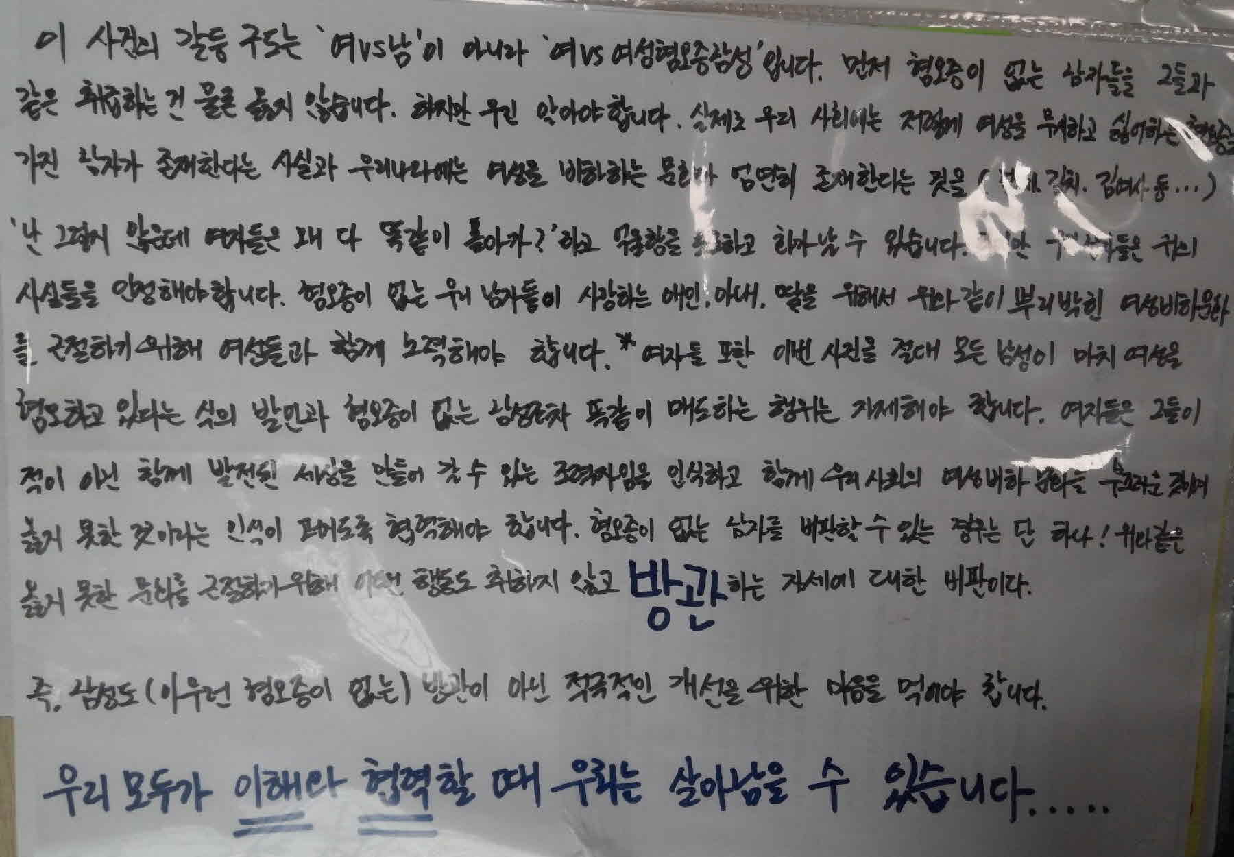 강남역 추모메세지 서울시민청 #475