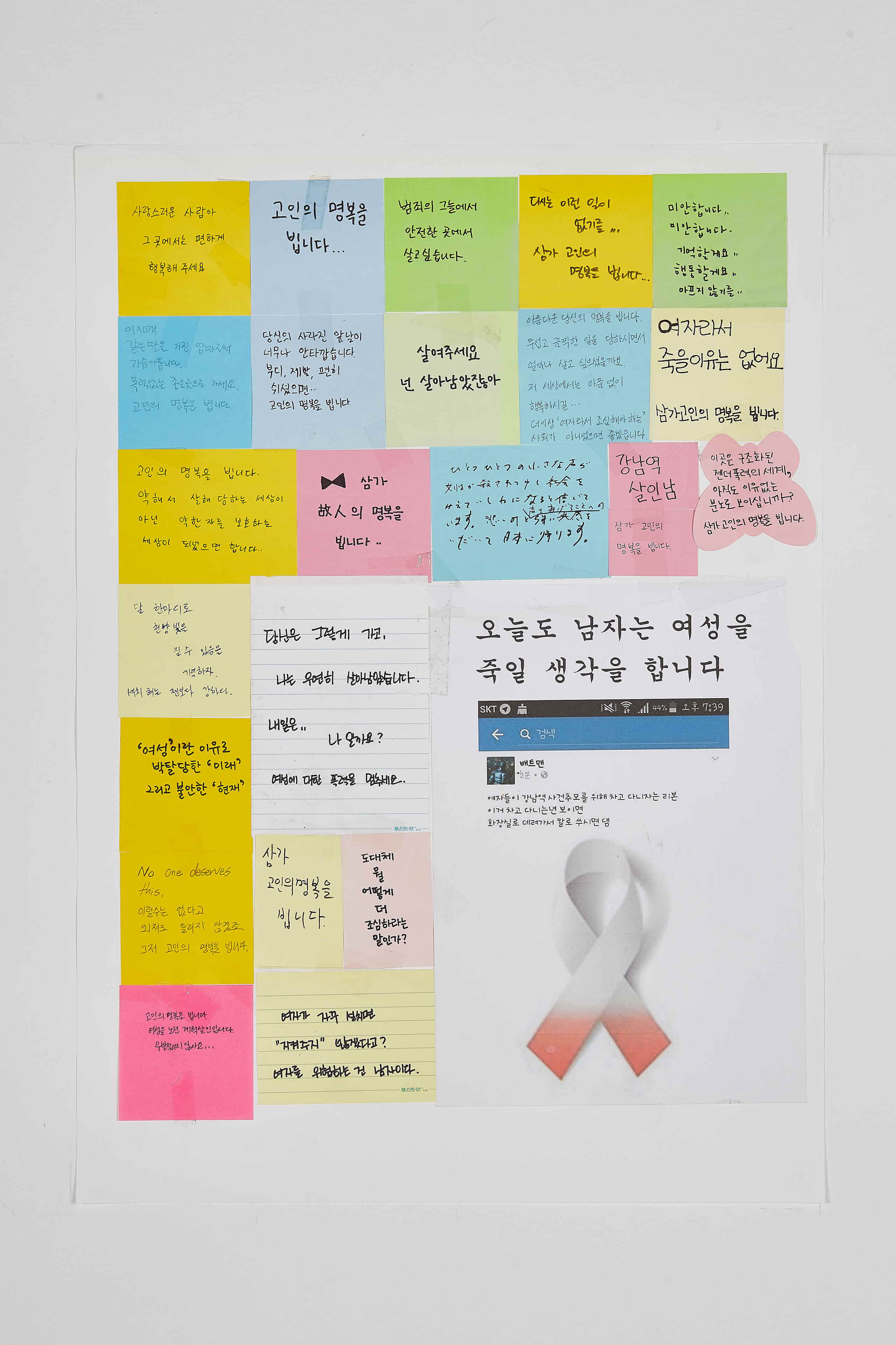 강남역 추모메세지 강남역 #208
