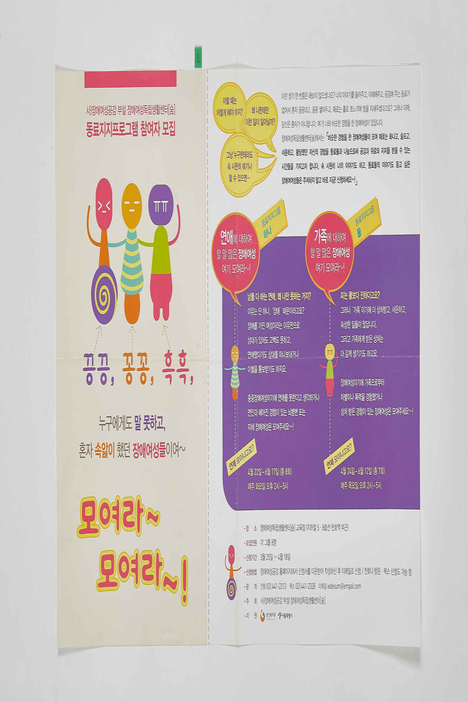 끙끙, 꽁꽁, 흑흑, 모여라 모여라 | 장애여성독립생활센터 숨 동료지지프로그램