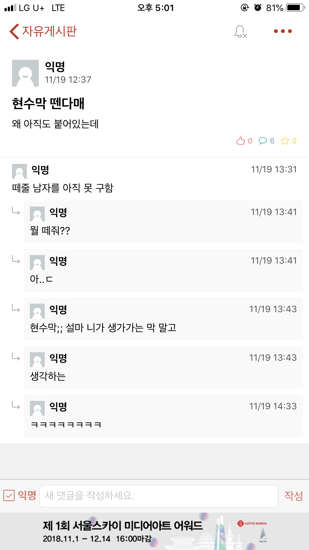 동국대 여학생총회 온라인 비방 캡처 #17