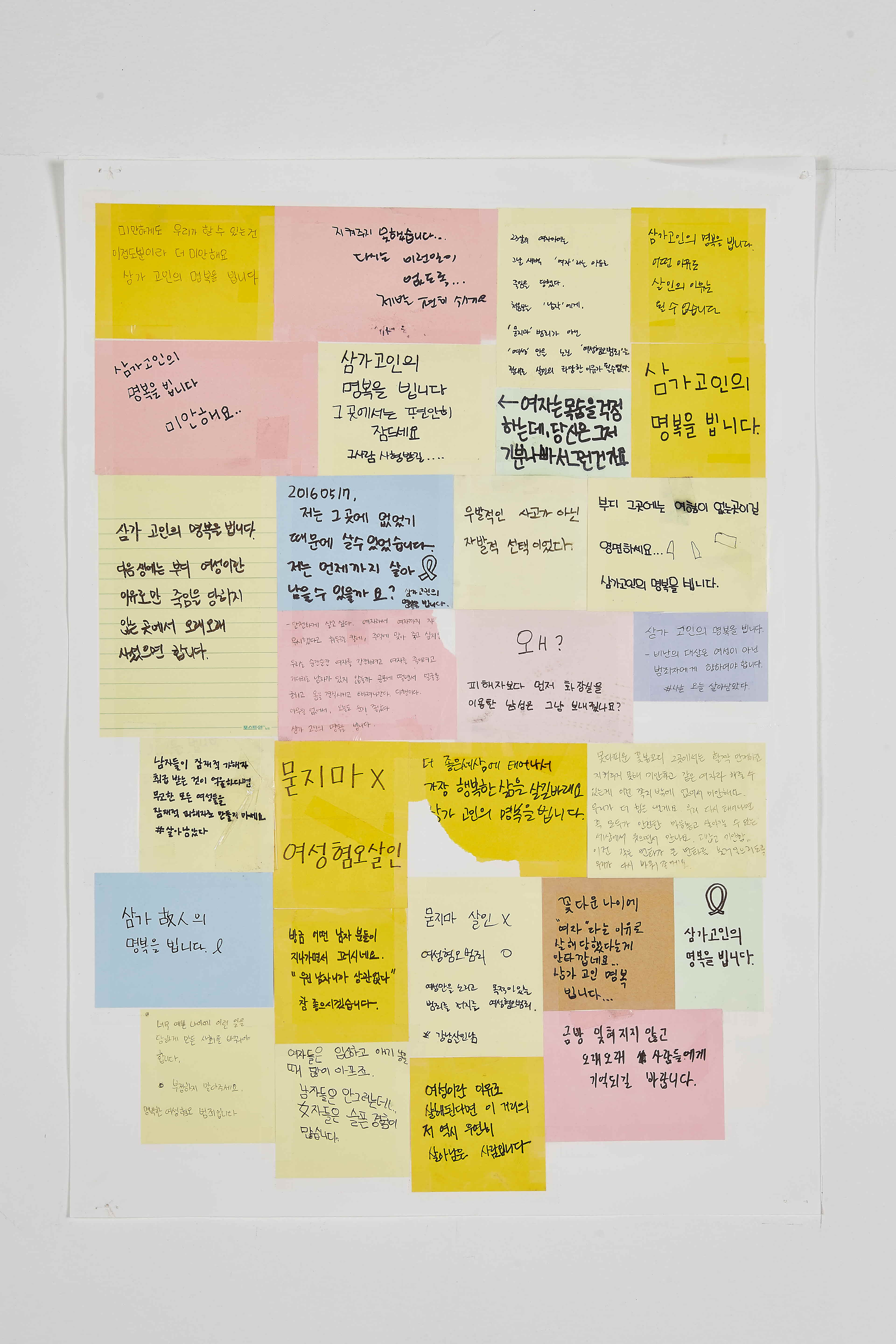 강남역 추모메세지 부산지역 #169