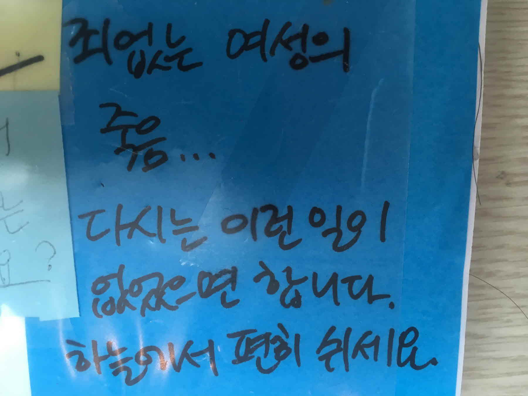 강남역 추모메세지 서울시민청 #421