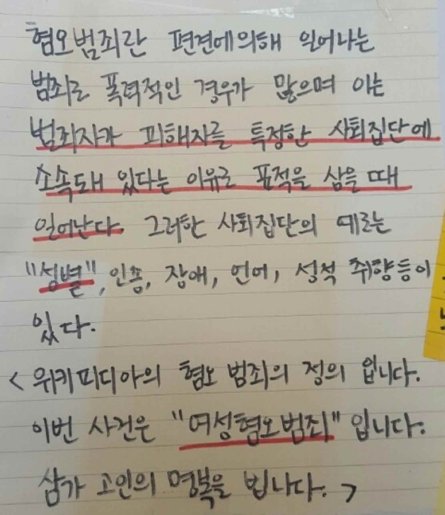 강남역 추모메세지 서울시민청 #259